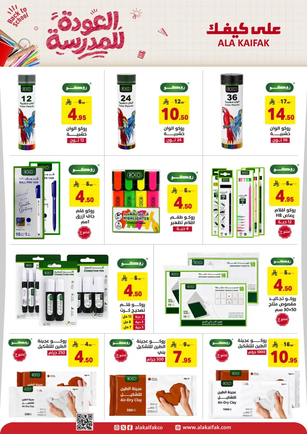 Ala Kaifak Saudi Arabia Back to School Offers | Latest Deals page 18