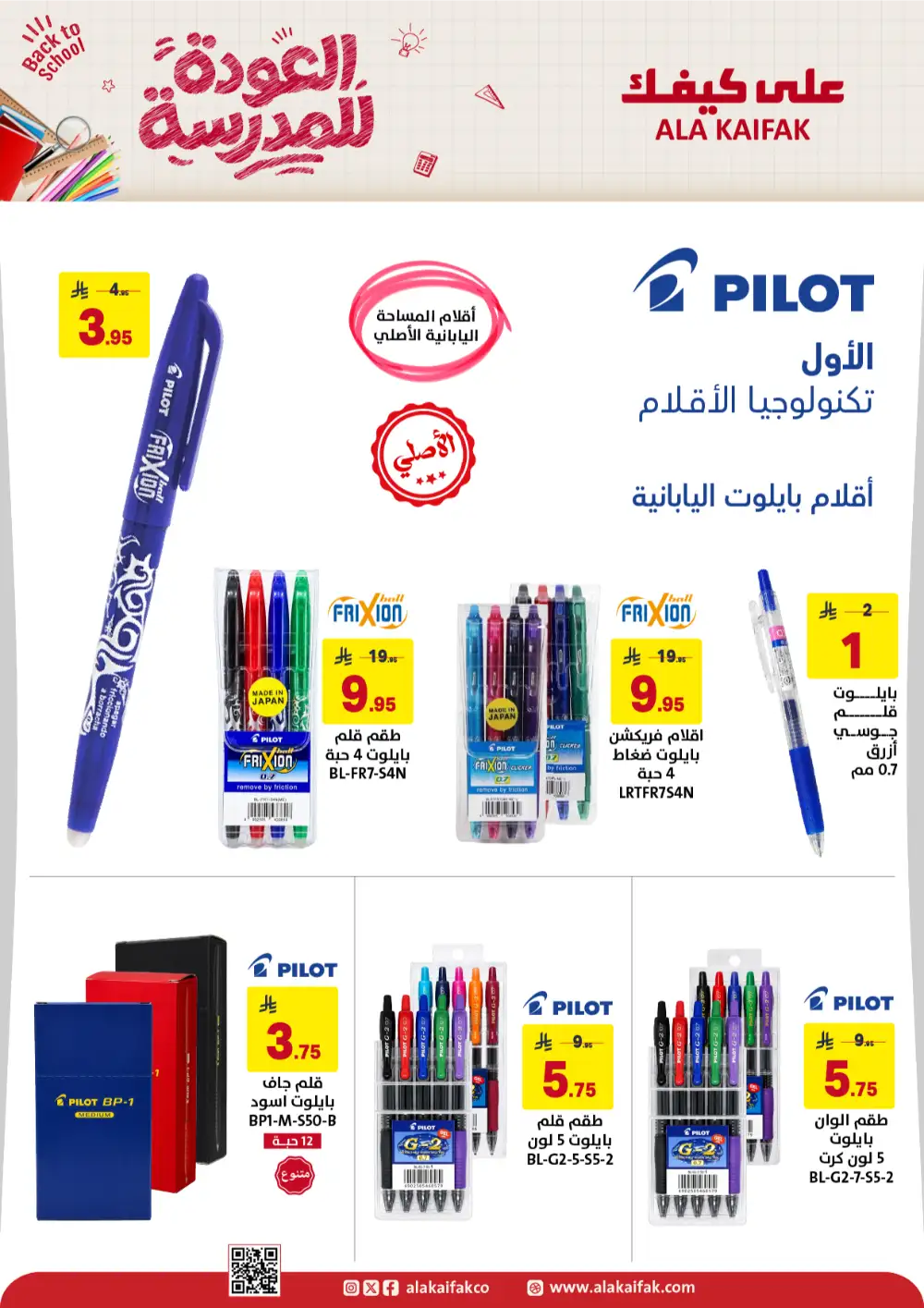 Ala Kaifak Saudi Arabia Back to School Offers | Latest Deals page 23