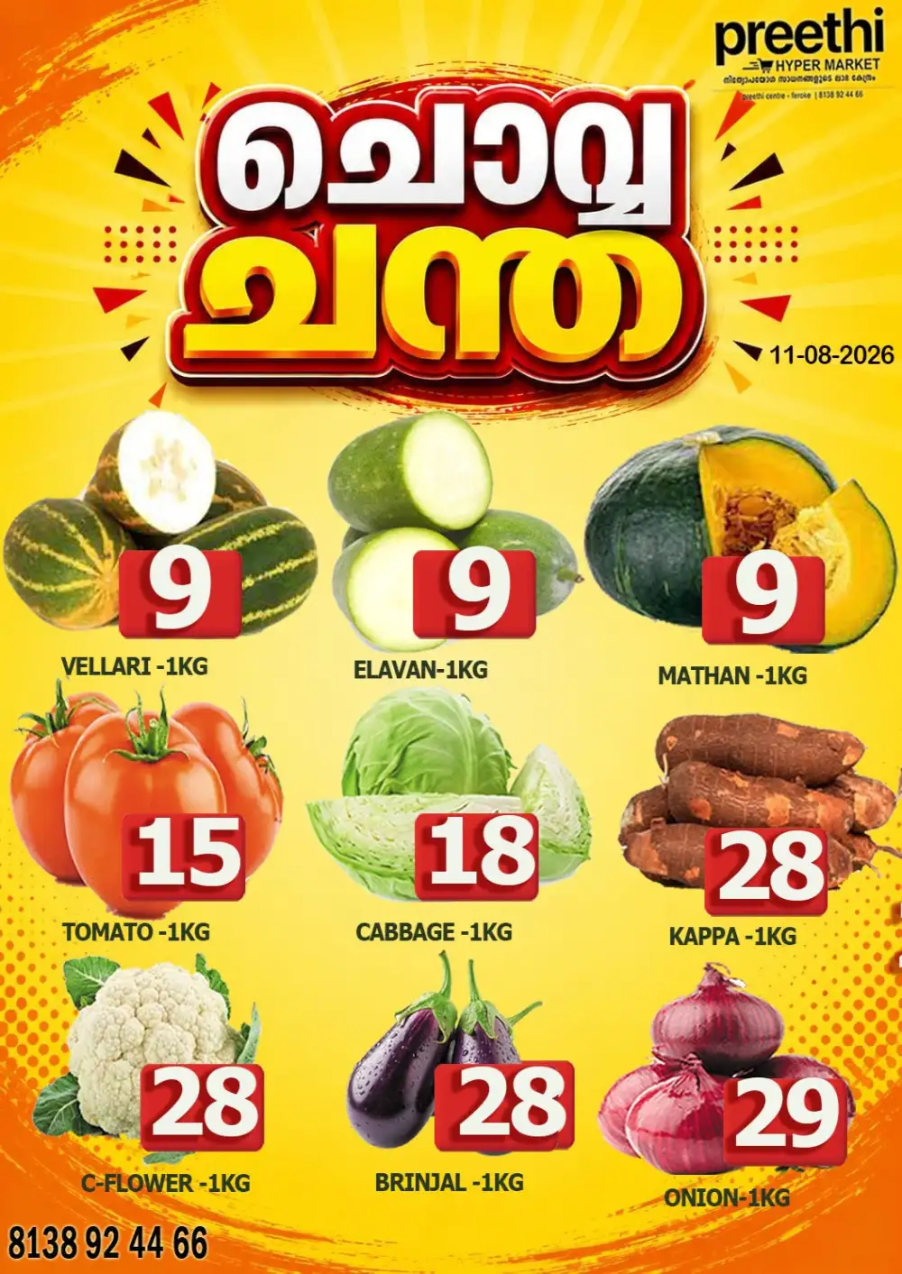 Chovva Chantha page 1