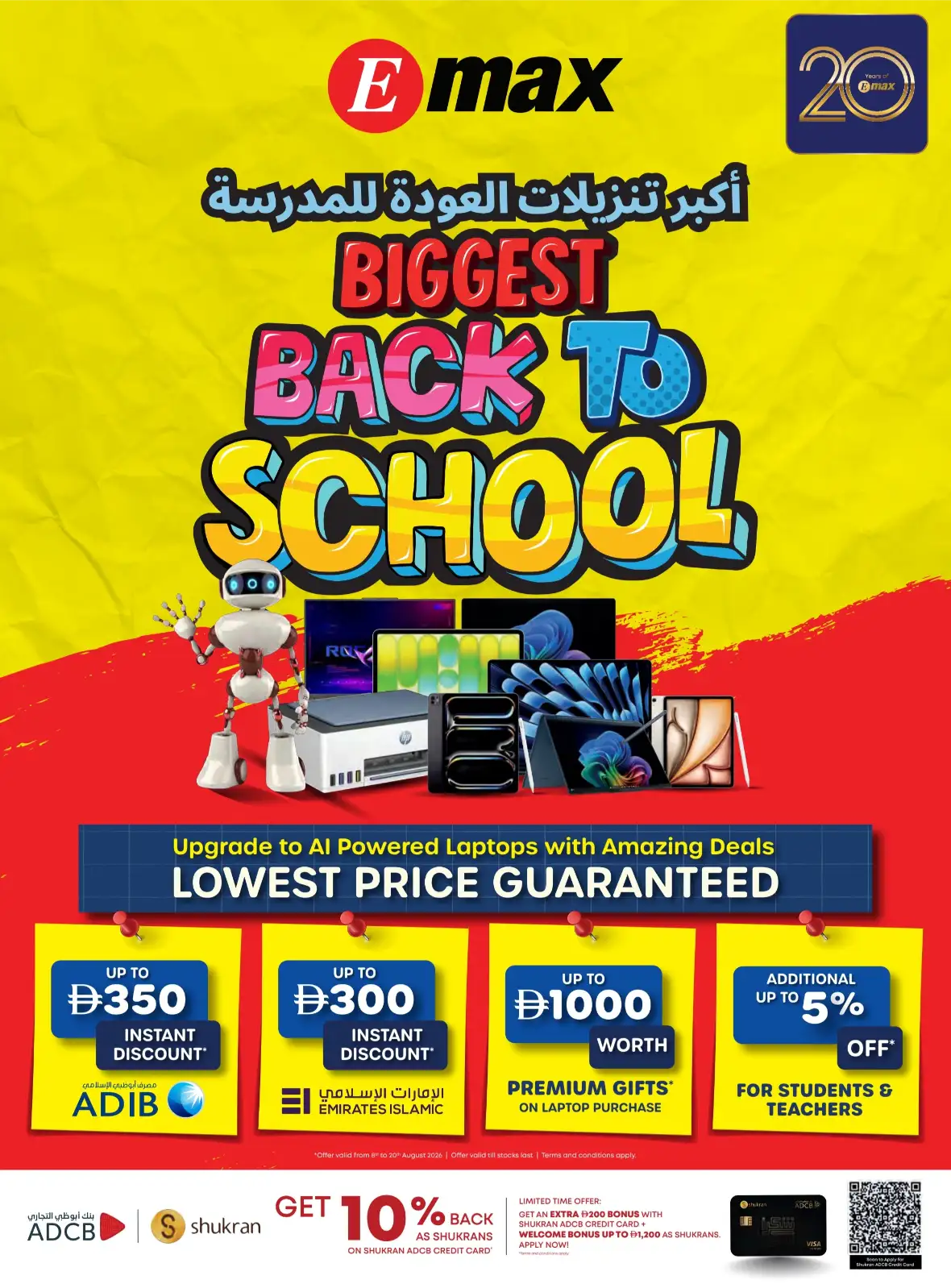 Emax UAE Offers Today | Biggest Back To School Deals page 1