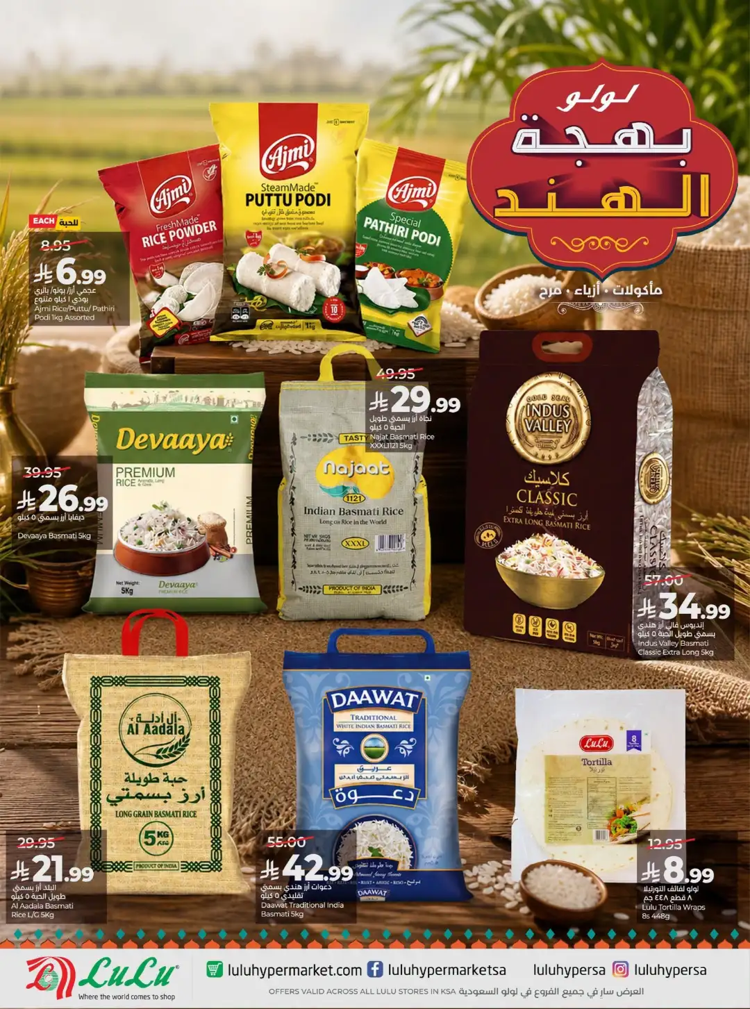 LuLu KSA Offers Today | India Utsav Deals page 4