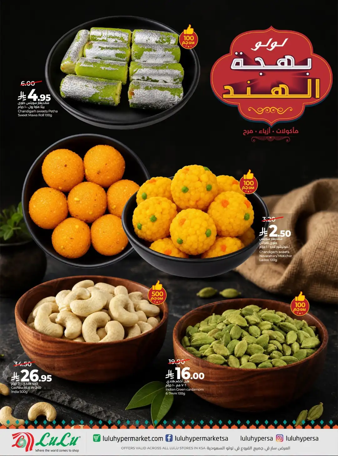 LuLu KSA Offers Today | India Utsav Deals page 5