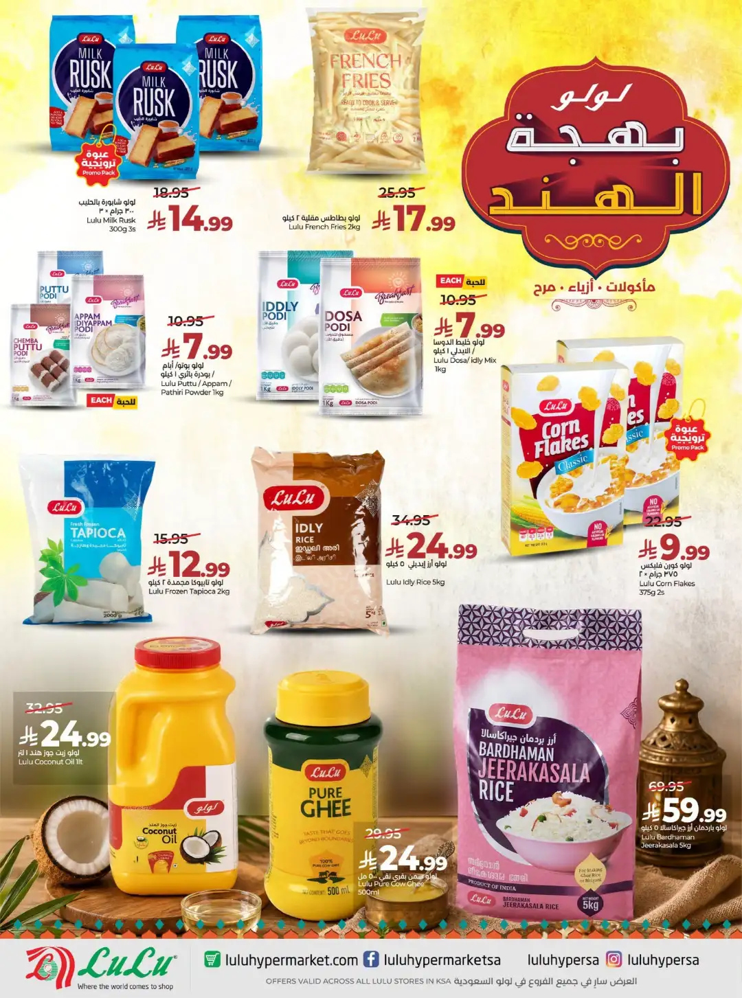 LuLu KSA Offers Today | India Utsav Deals page 6