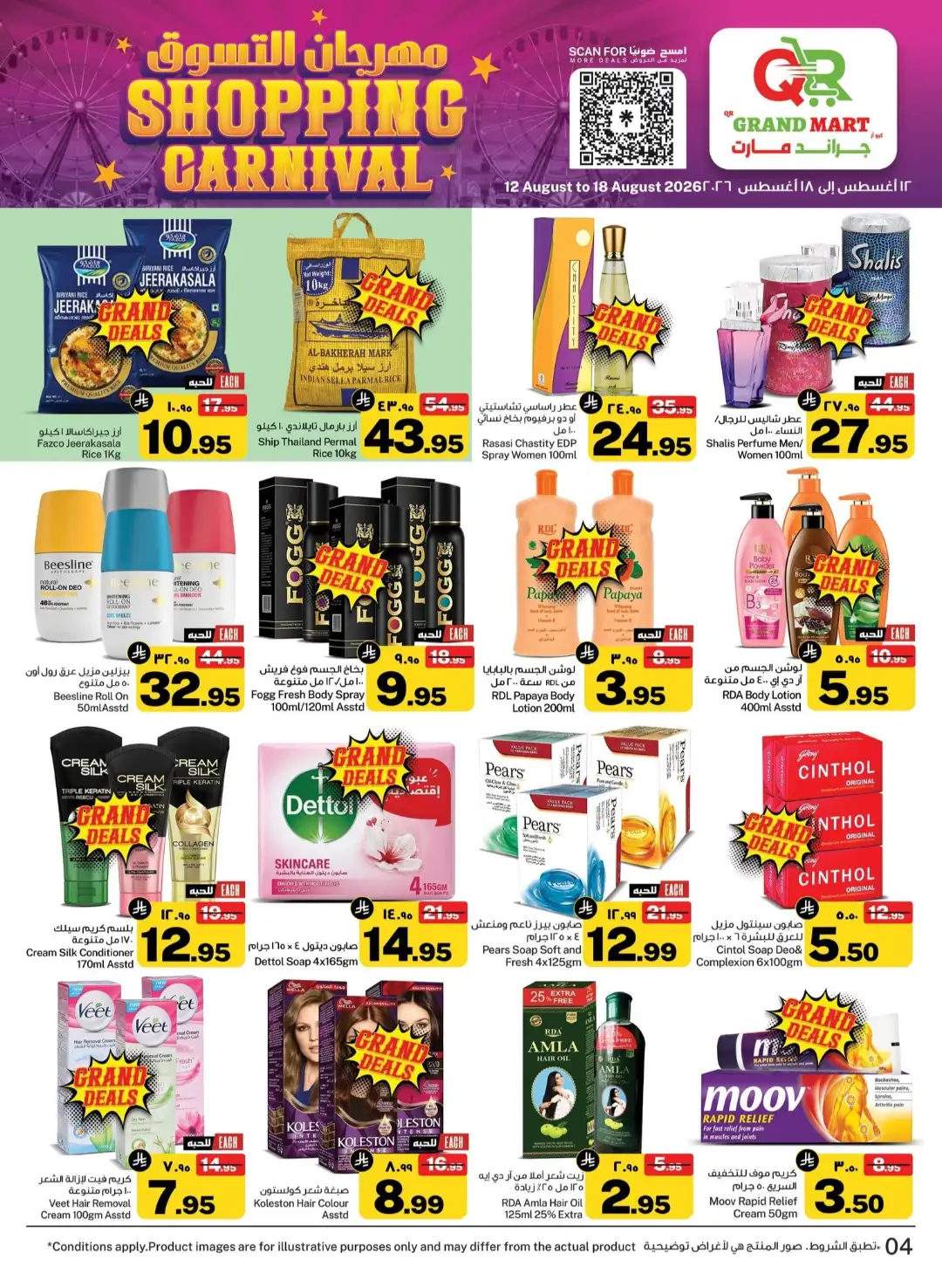 QR Grand Mart Dammam Offers Today | Shopping Carnival Deals page 4