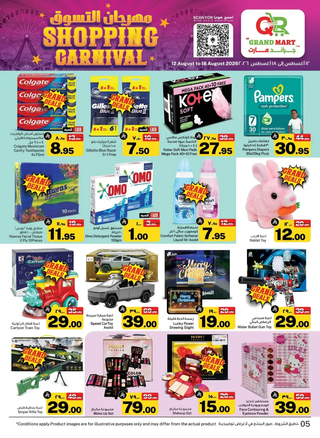 QR Grand Mart Dammam Offers Today | Shopping Carnival Deals page 5