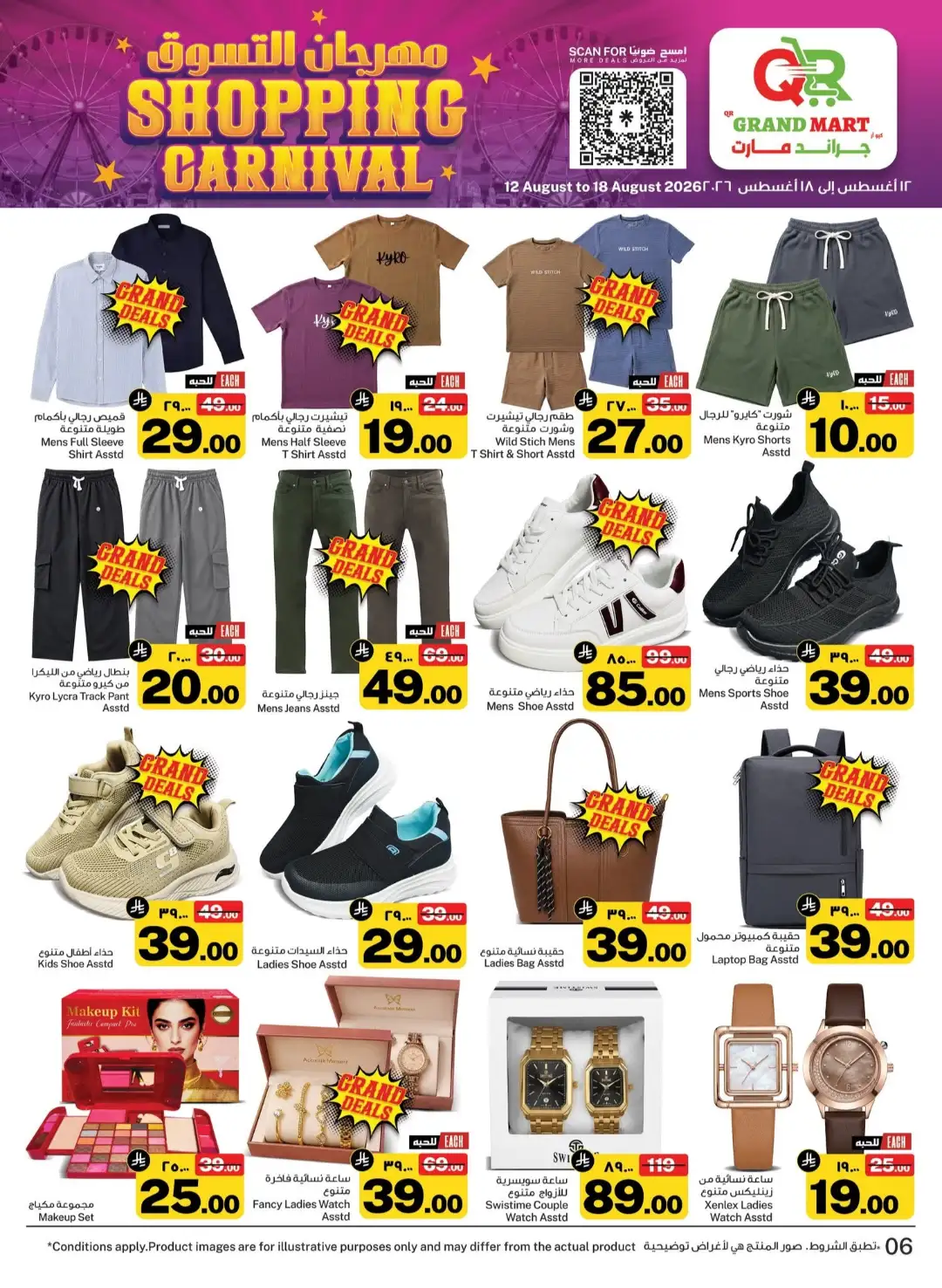 QR Grand Mart Dammam Offers Today | Shopping Carnival Deals page 6