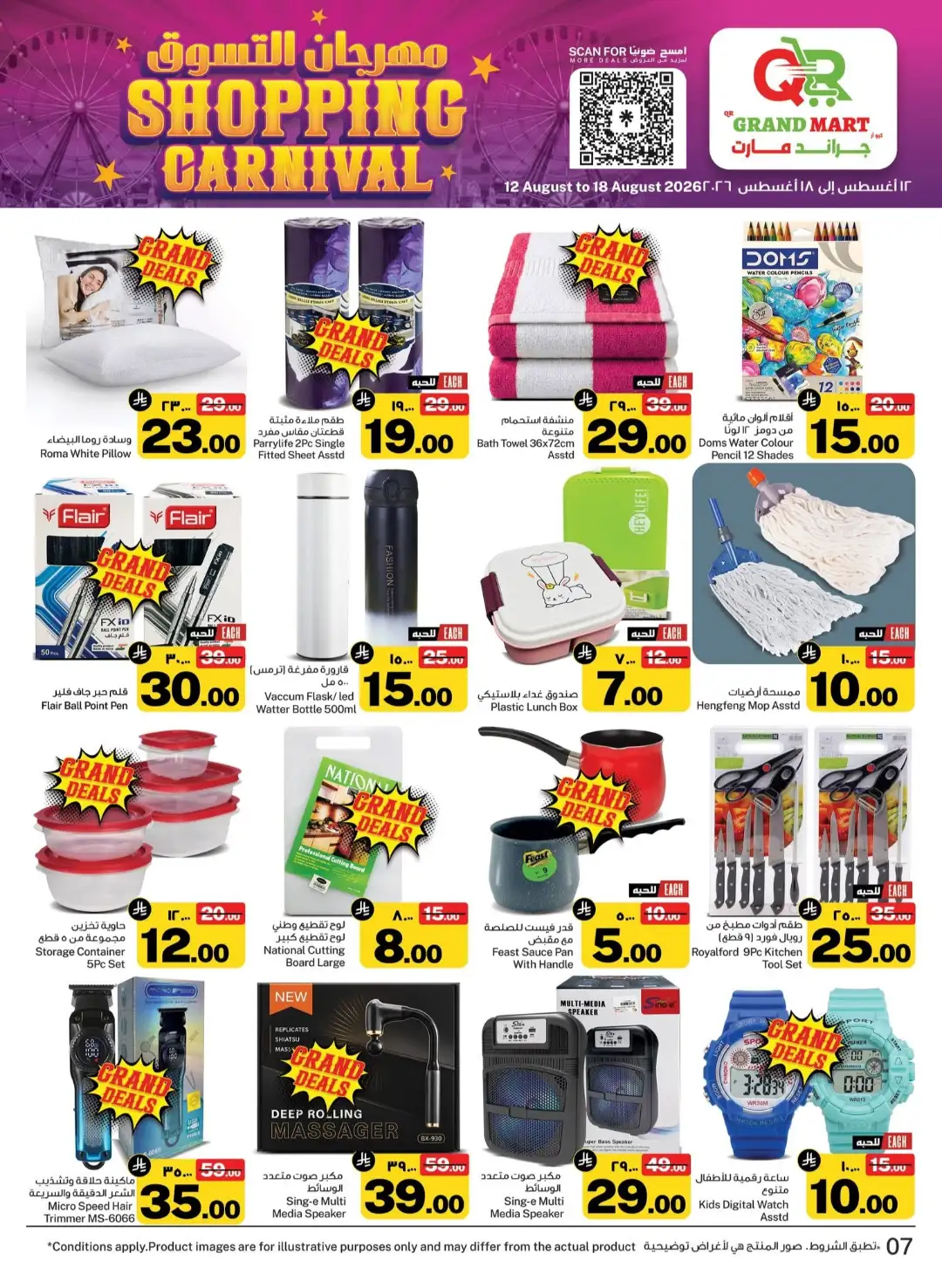 QR Grand Mart Dammam Offers Today | Shopping Carnival Deals page 7
