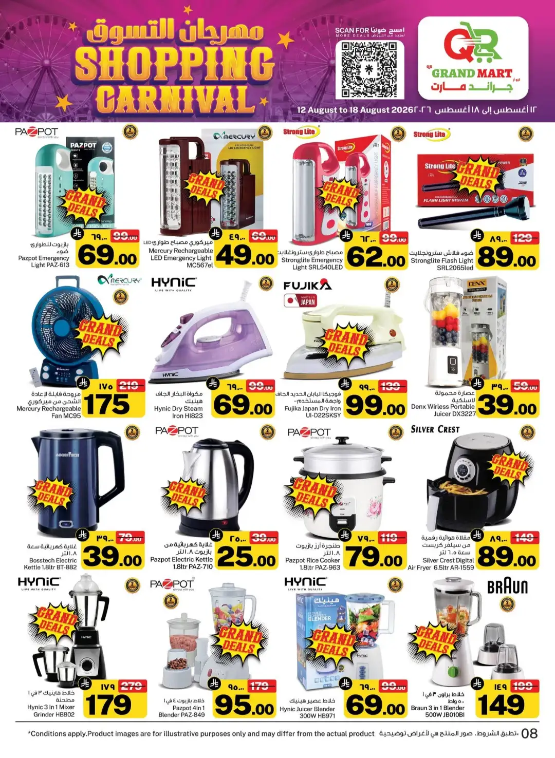 QR Grand Mart Dammam Offers Today | Shopping Carnival Deals page 8