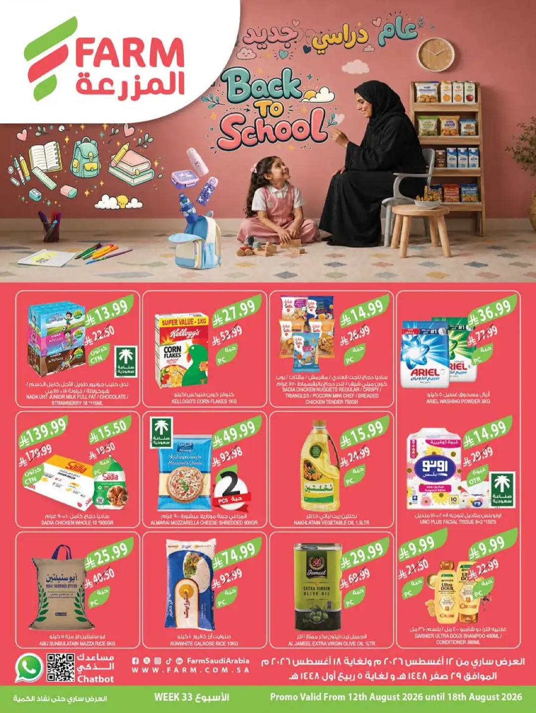 Farm Store KSA Offers Today | Back to School Deals page 1