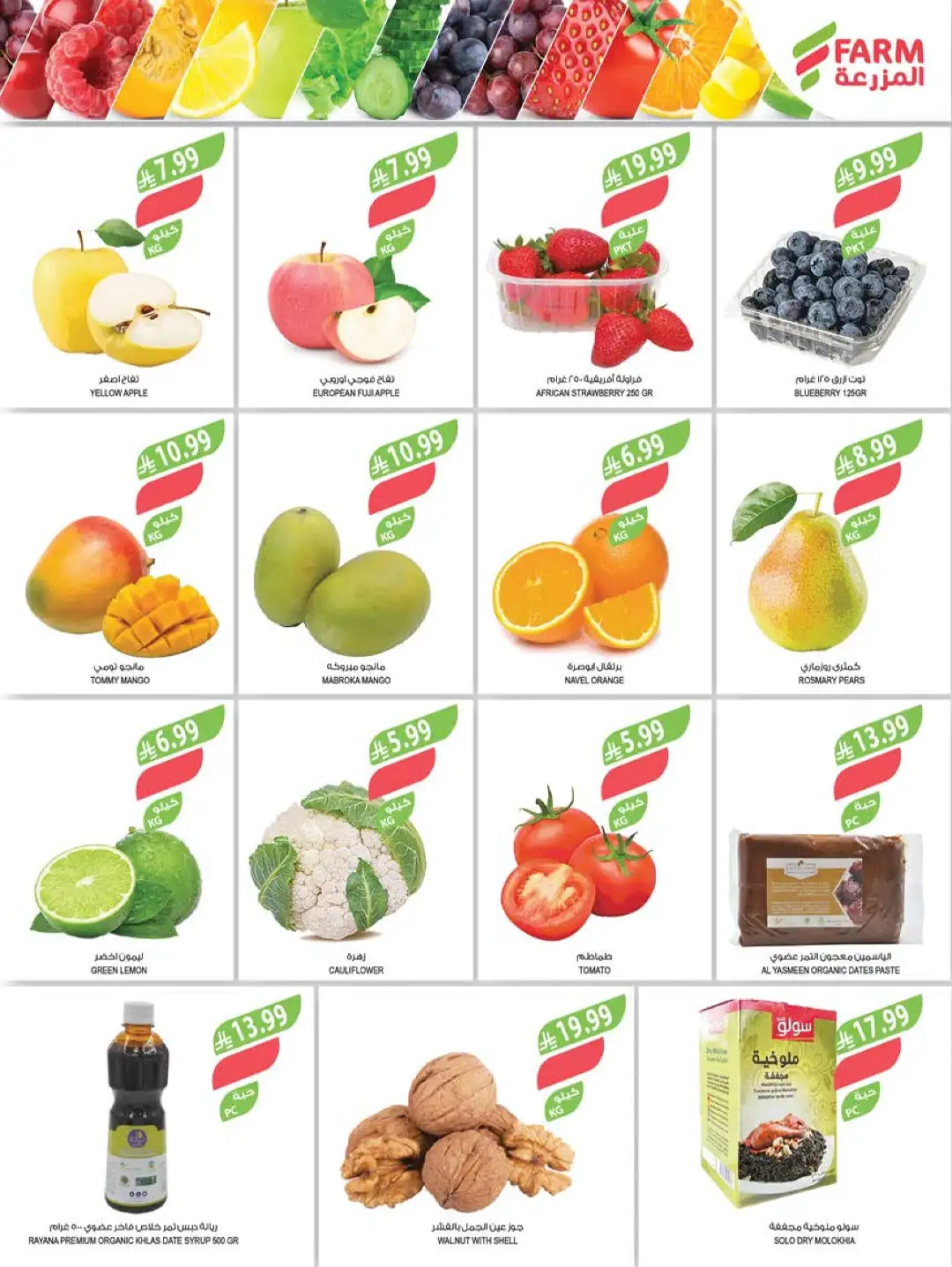 Farm Store KSA Offers Today | Back to School Deals page 2
