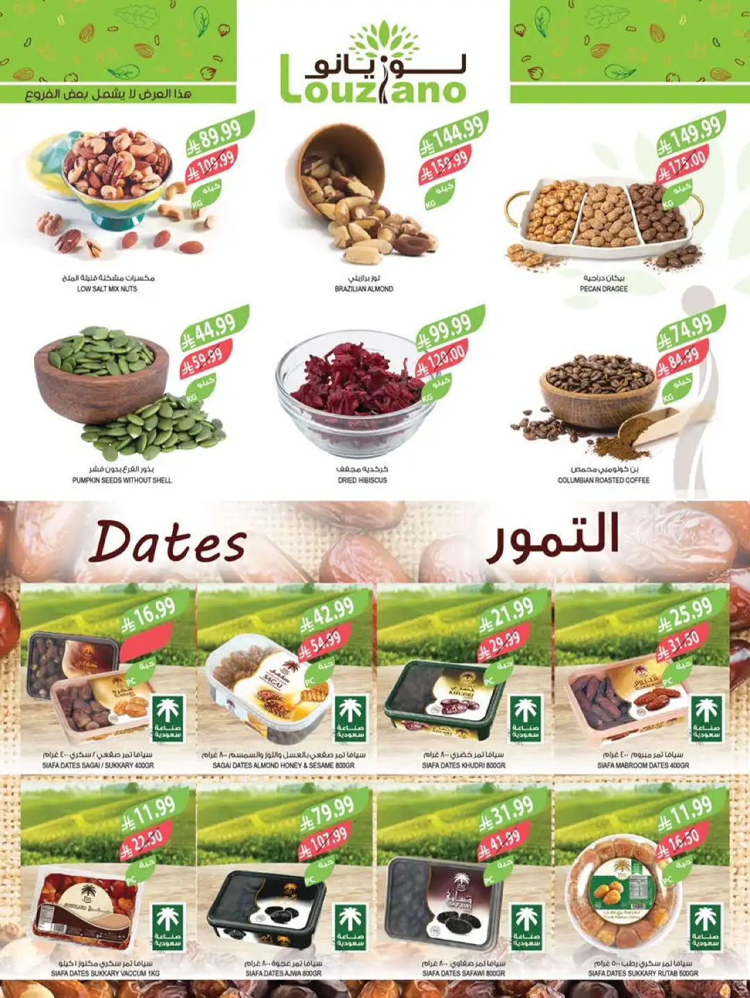Farm Store KSA Offers Today | Back to School Deals page 3