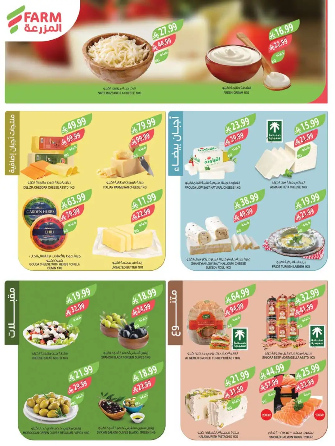 Farm Store KSA Offers Today | Back to School Deals page 4