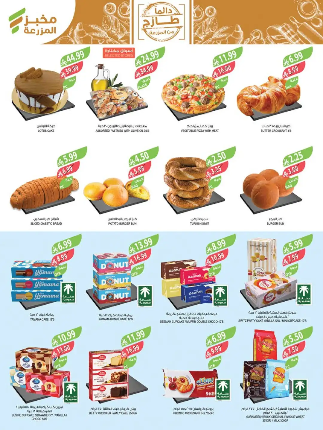 Farm Store KSA Offers Today | Back to School Deals page 5