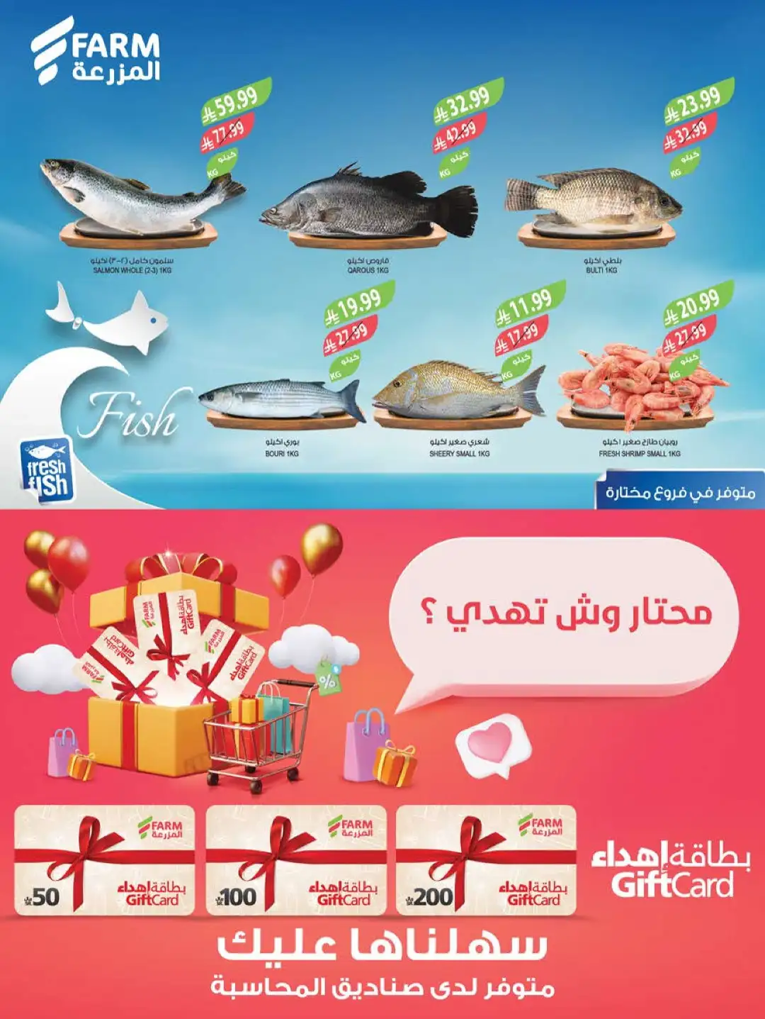 Farm Store KSA Offers Today | Back to School Deals page 6