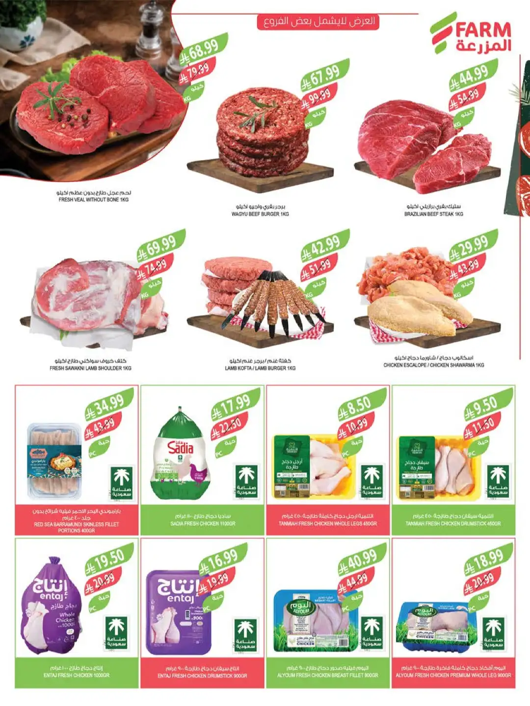 Farm Store KSA Offers Today | Back to School Deals page 7