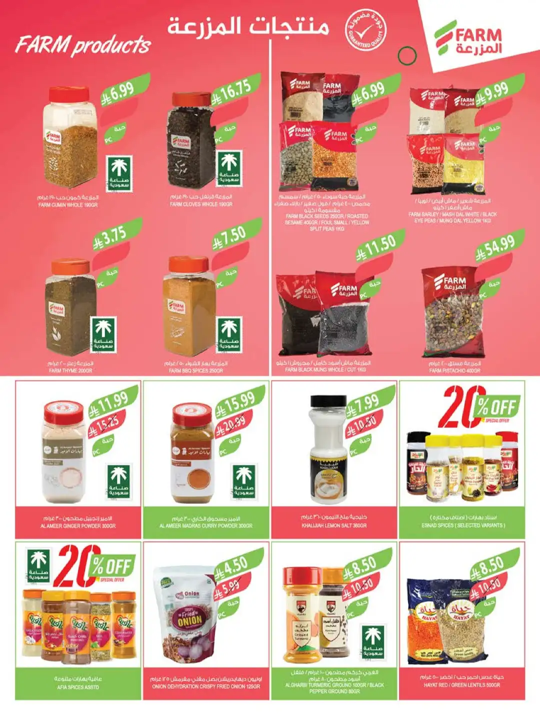 Farm Store KSA Offers Today | Back to School Deals page 8