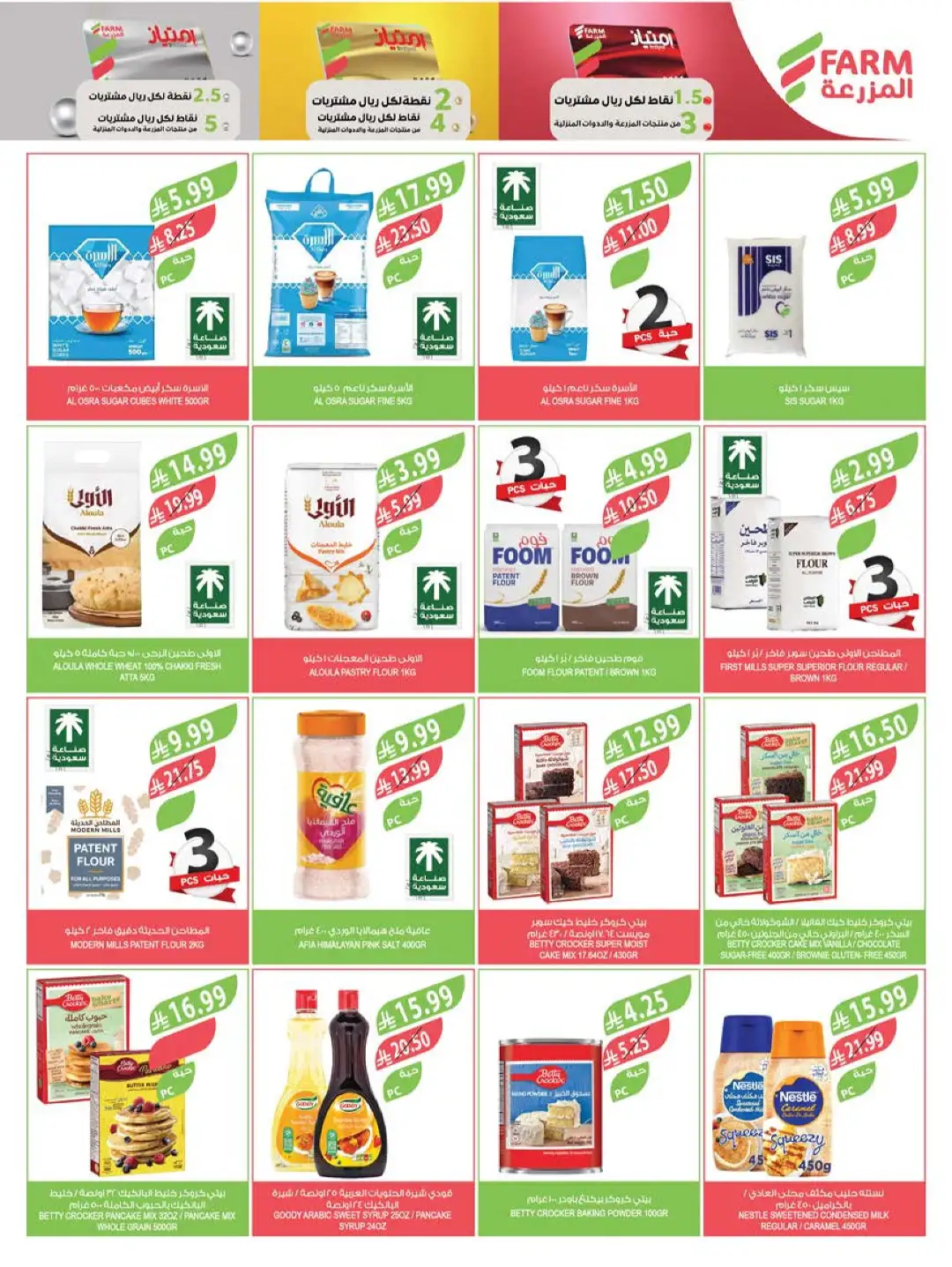 Farm Store KSA Offers Today | Back to School Deals page 16