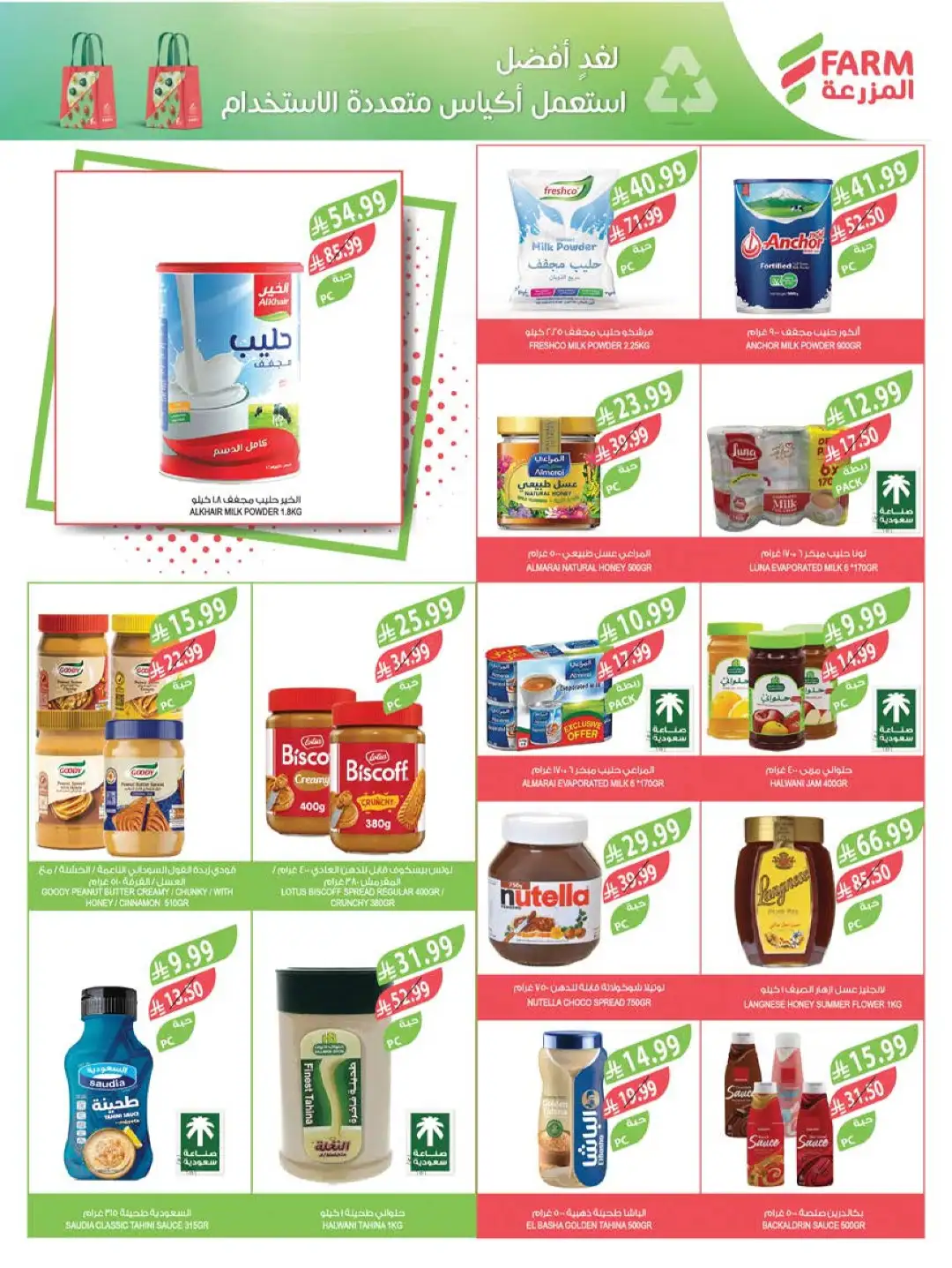 Farm Store KSA Offers Today | Back to School Deals page 18