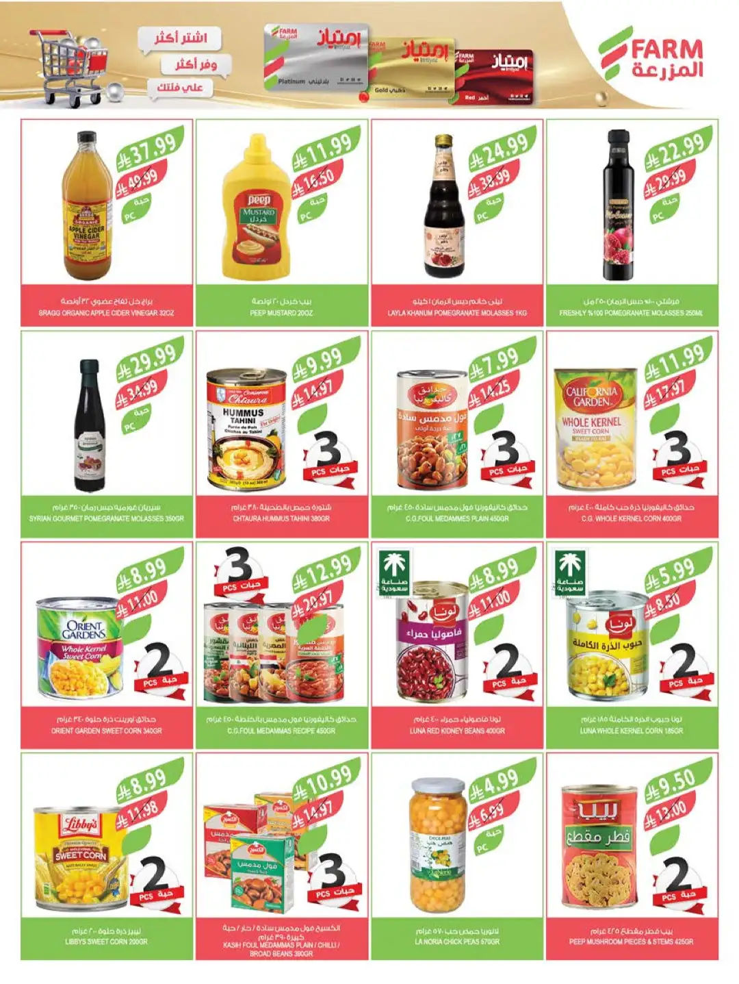 Farm Store KSA Offers Today | Back to School Deals page 22