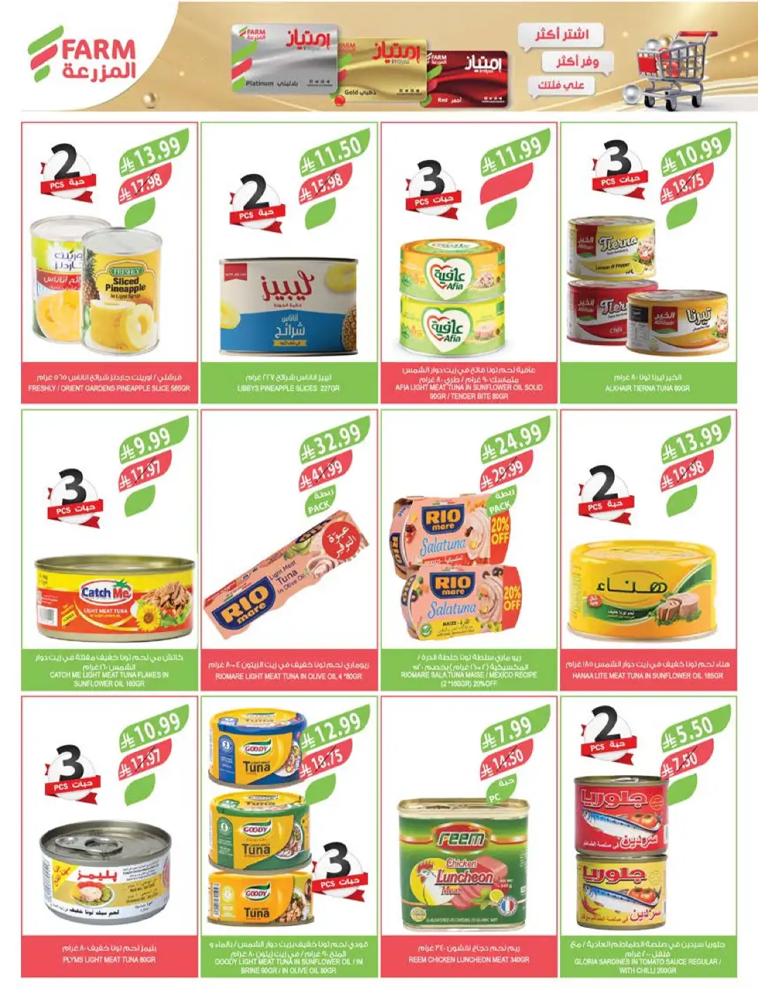 Farm Store KSA Offers Today | Back to School Deals page 23