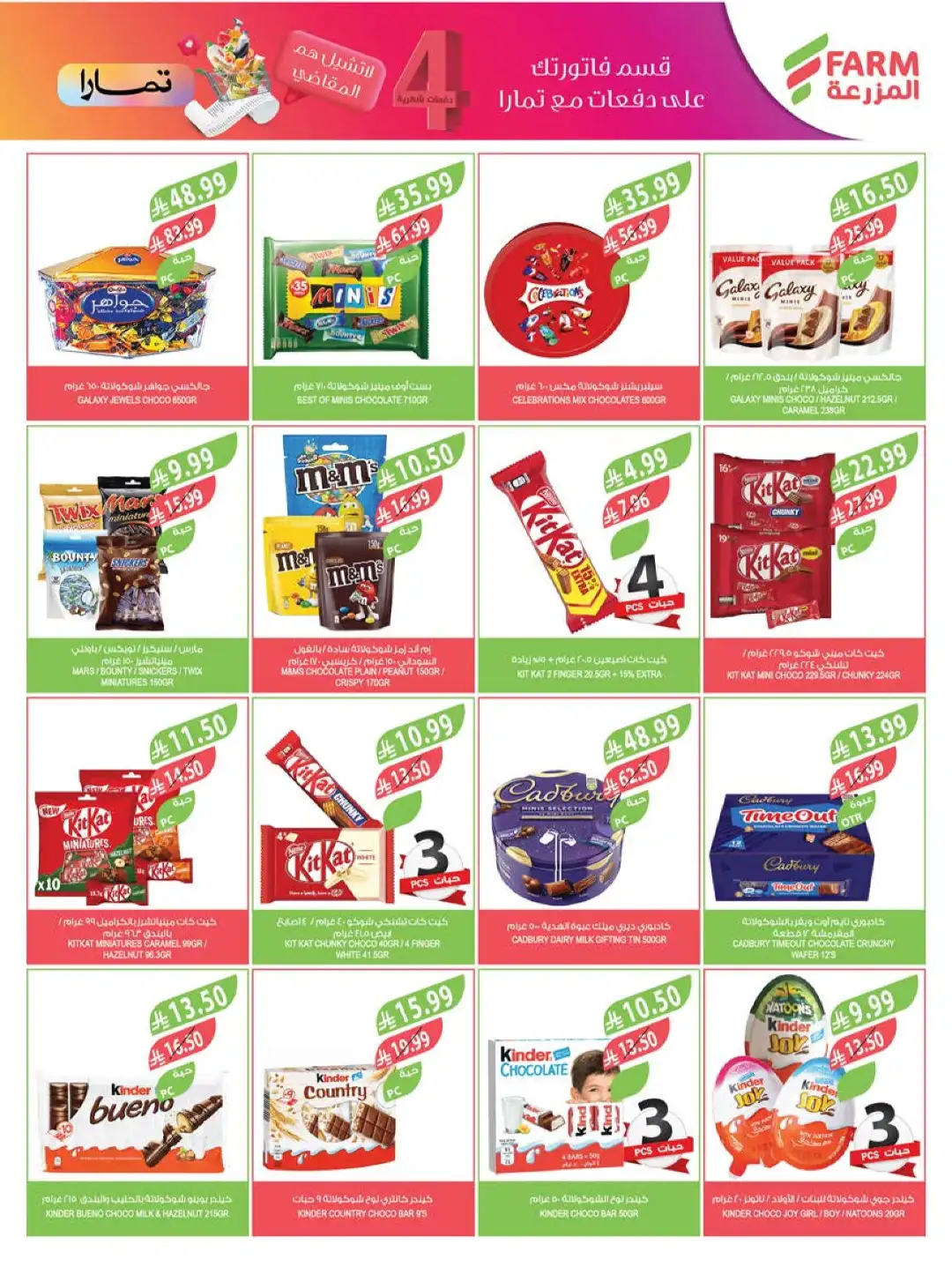 Farm Store KSA Offers Today | Back to School Deals page 24