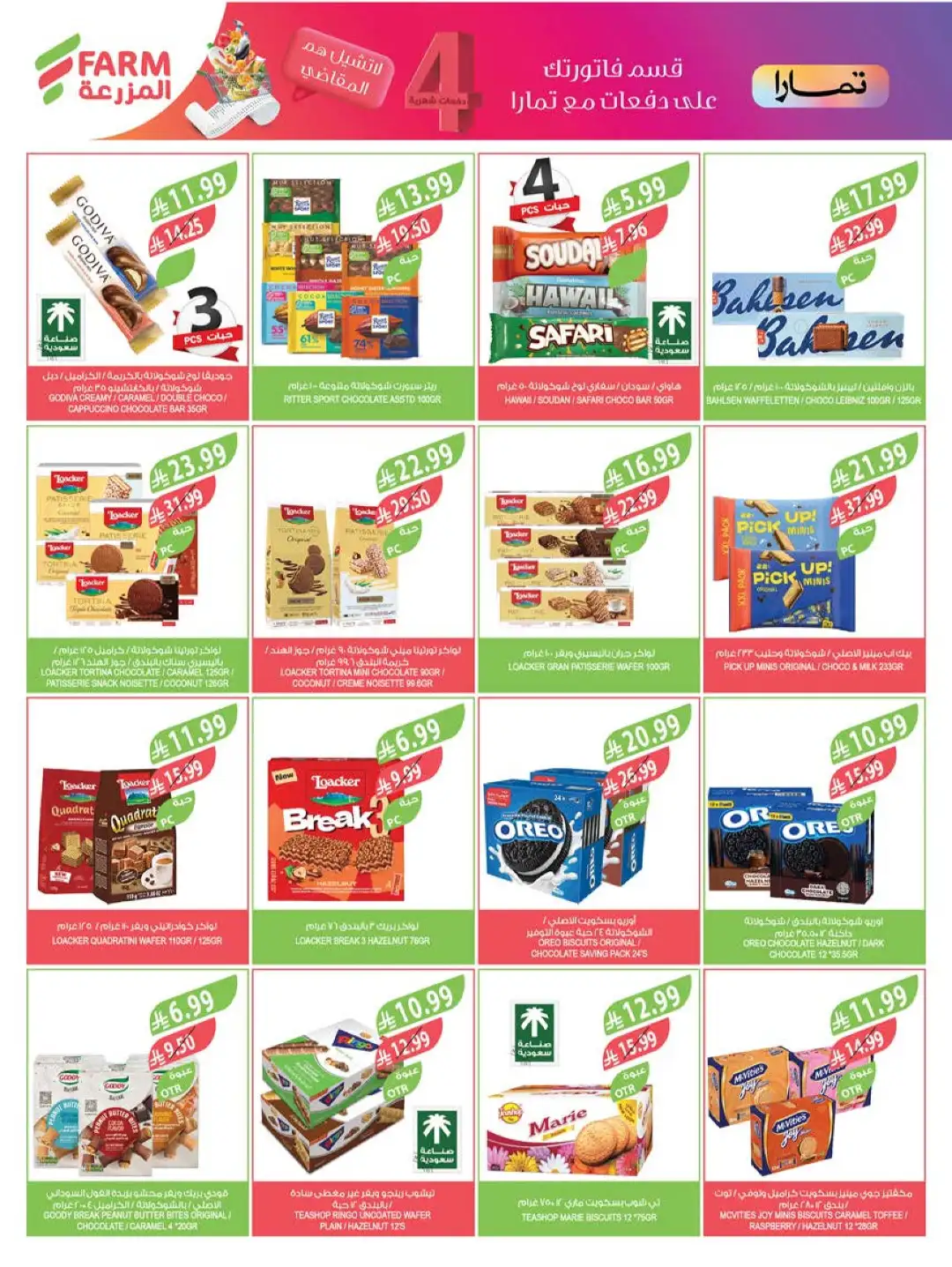 Farm Store KSA Offers Today | Back to School Deals page 25
