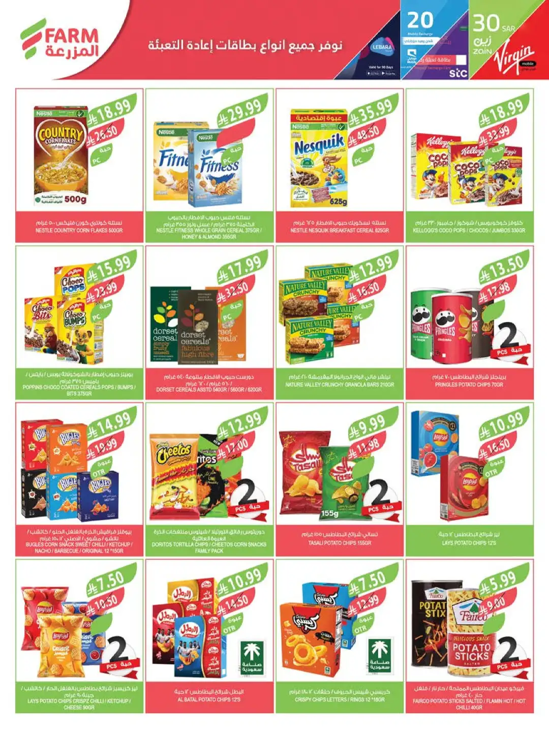 Farm Store KSA Offers Today | Back to School Deals page 27