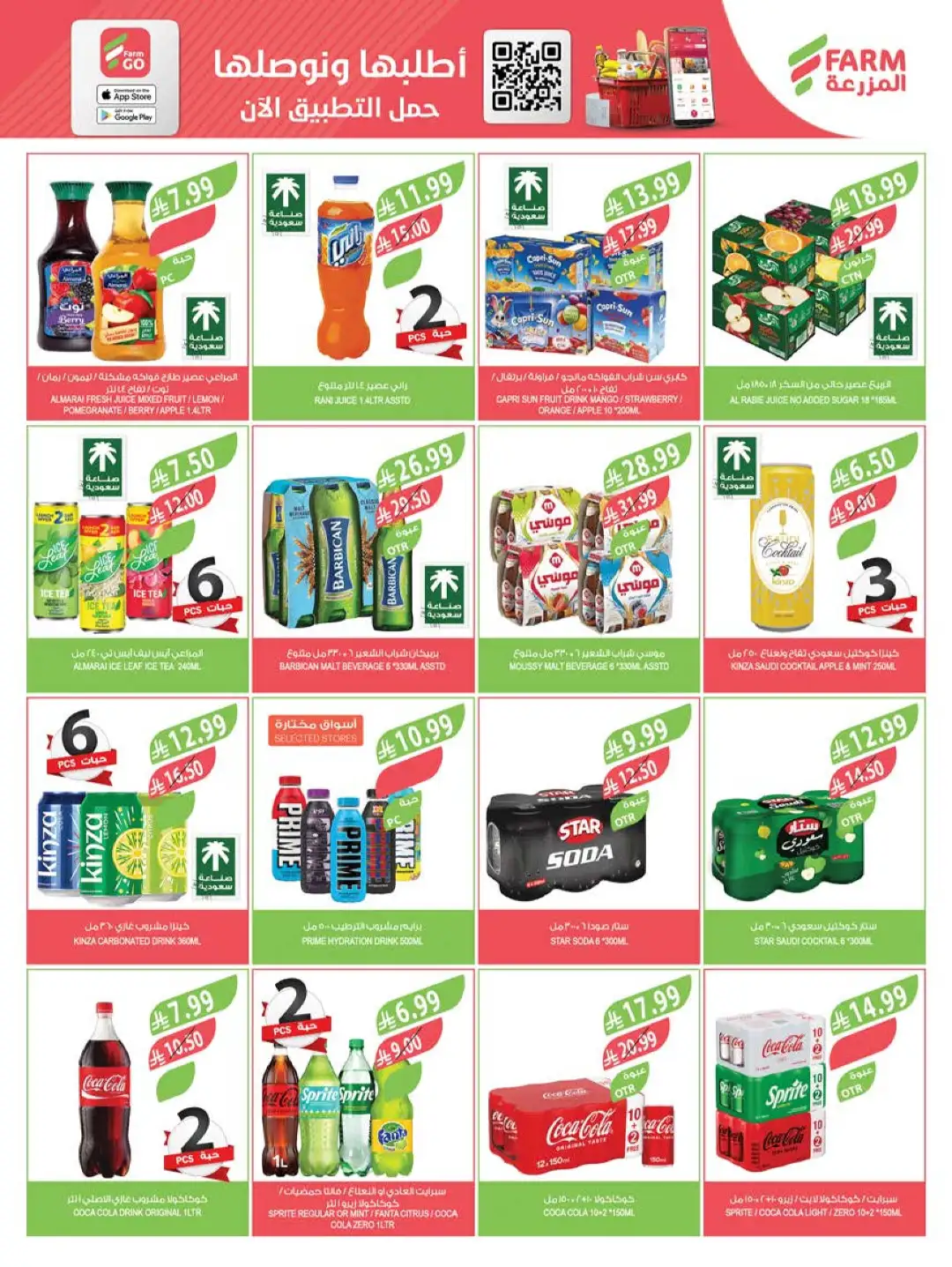 Farm Store KSA Offers Today | Back to School Deals page 28