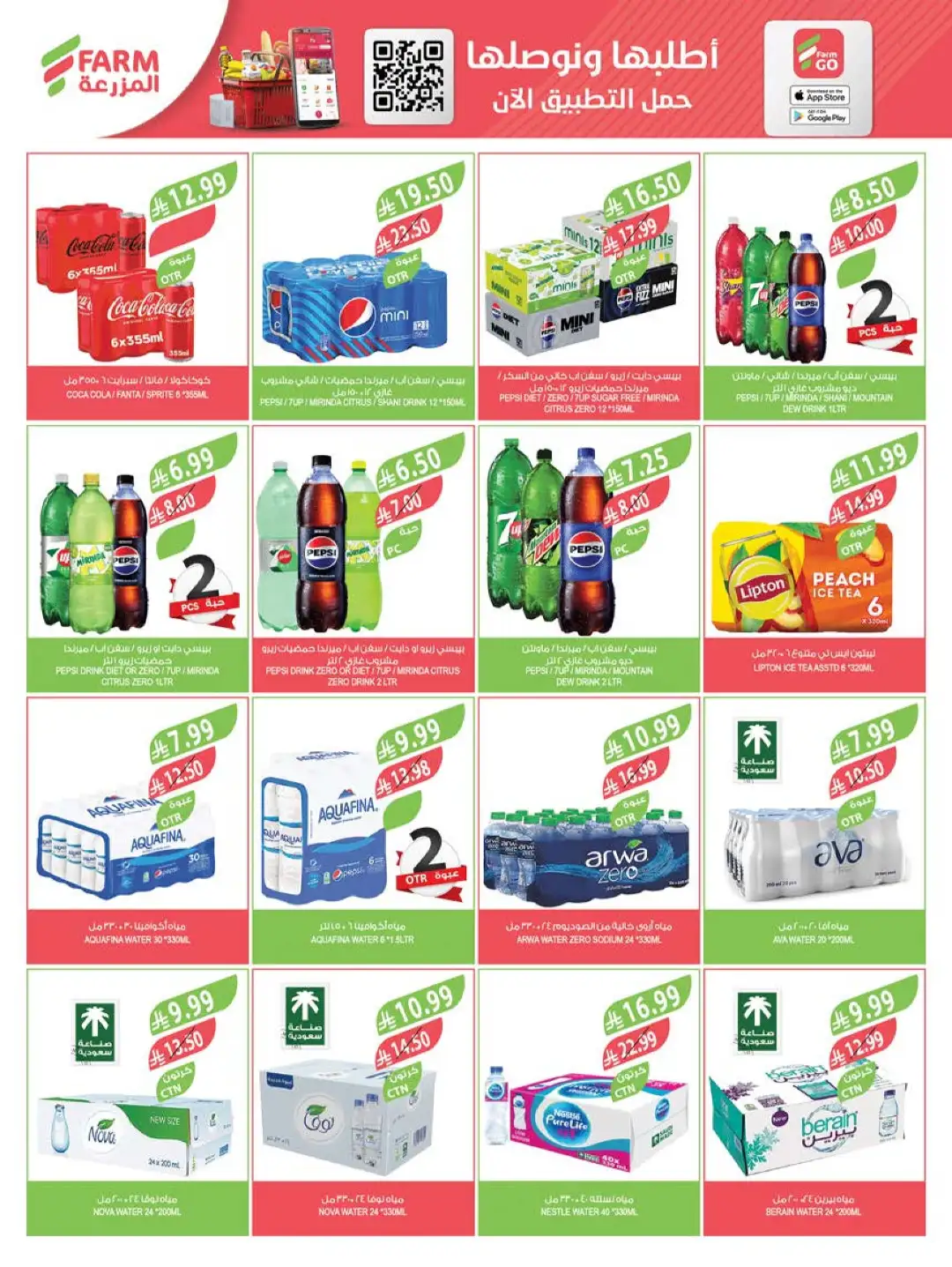 Farm Store KSA Offers Today | Back to School Deals page 29