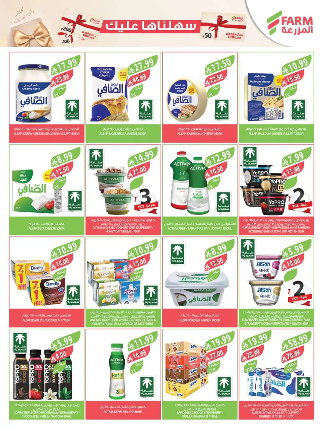 Farm Store KSA Offers Today | Back to School Deals page 30