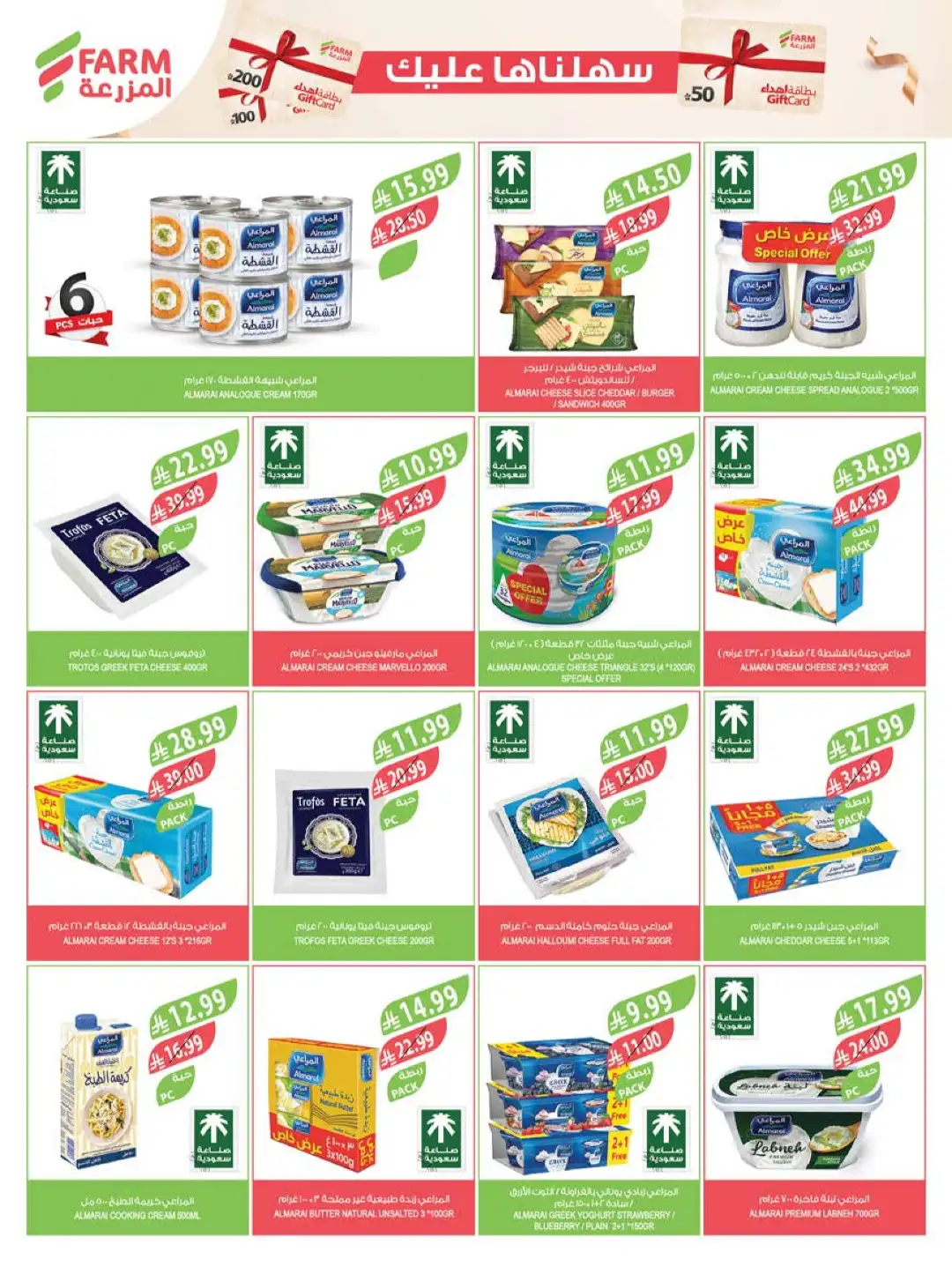 Farm Store KSA Offers Today | Back to School Deals page 31