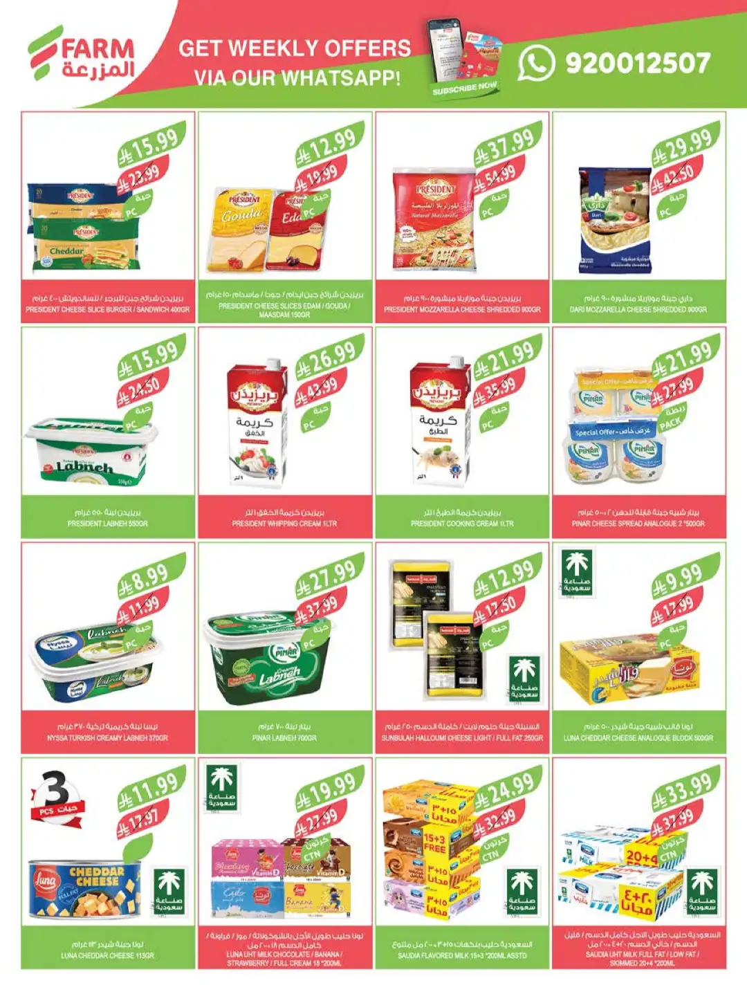 Farm Store KSA Offers Today | Back to School Deals page 33