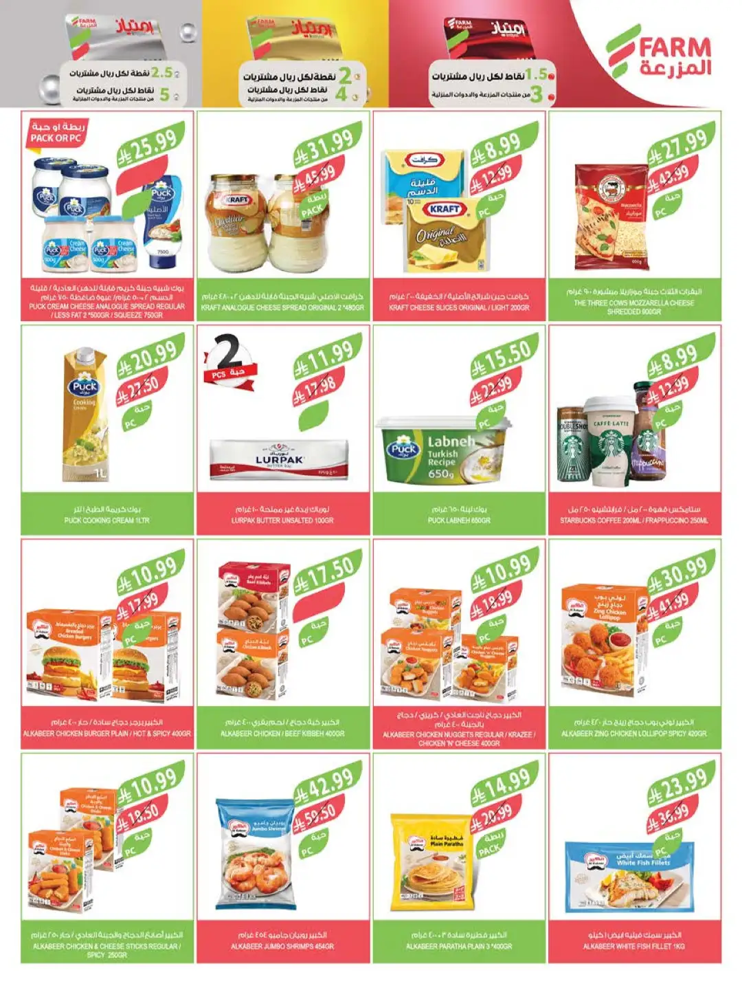 Farm Store KSA Offers Today | Back to School Deals page 34
