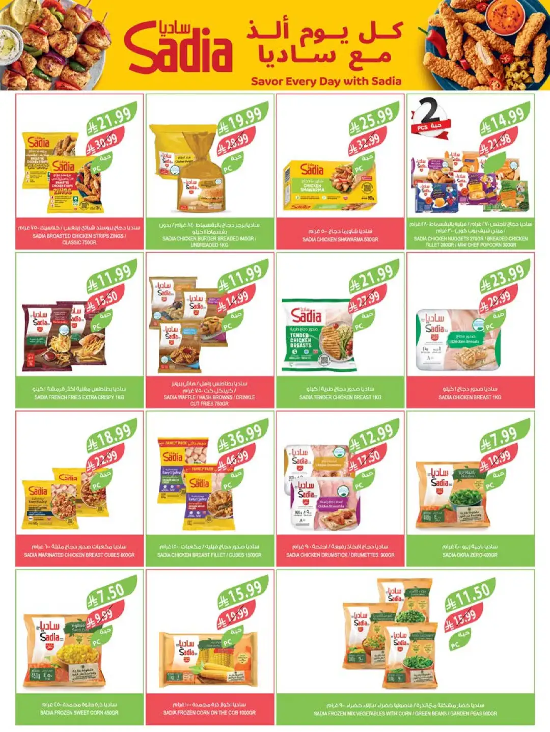 Farm Store KSA Offers Today | Back to School Deals page 35