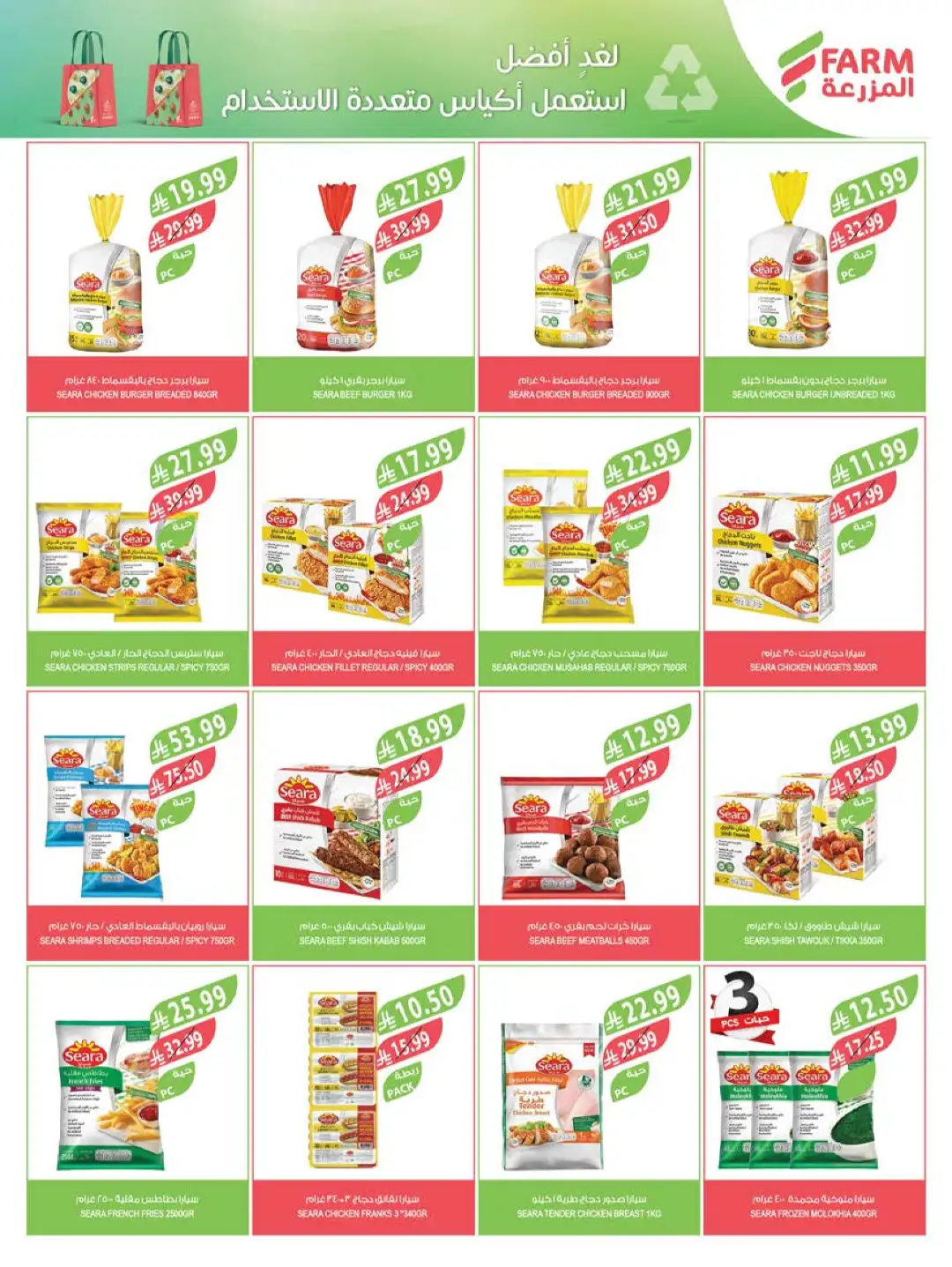 Farm Store KSA Offers Today | Back to School Deals page 36