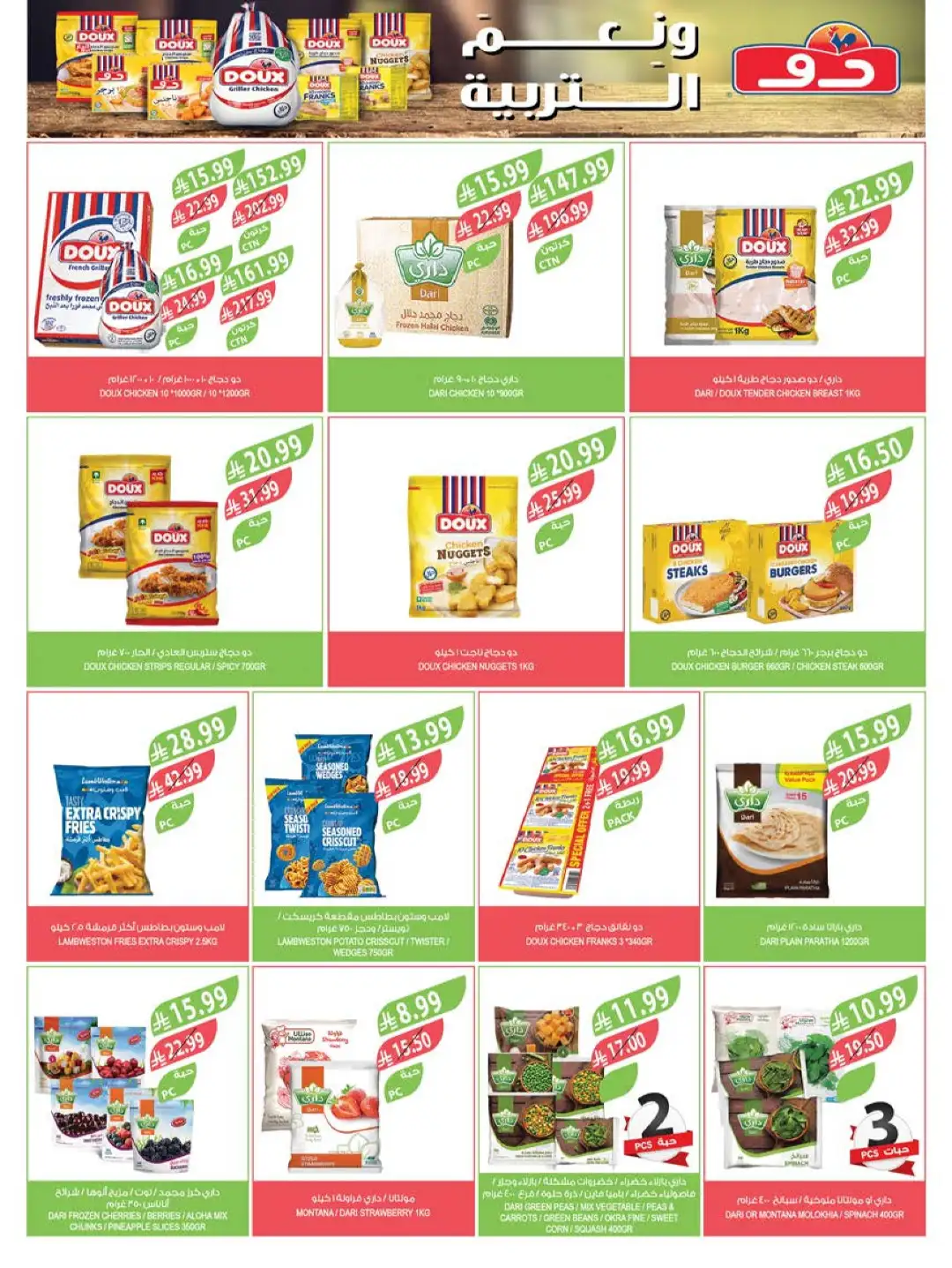 Farm Store KSA Offers Today | Back to School Deals page 37