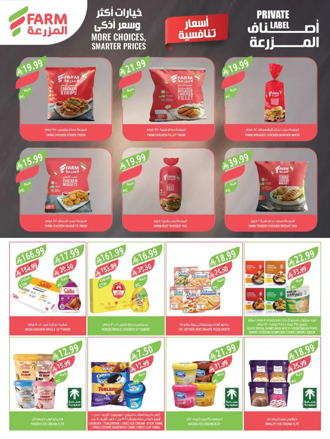 Farm Store KSA Offers Today | Back to School Deals page 39