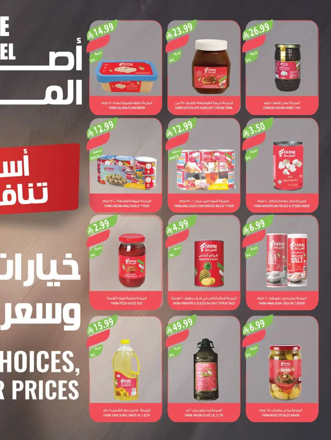 Farm Store KSA Offers Today | Back to School Deals page 40