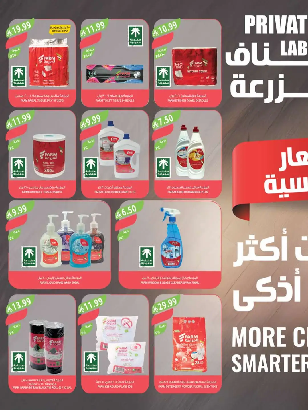 Farm Store KSA Offers Today | Back to School Deals page 41