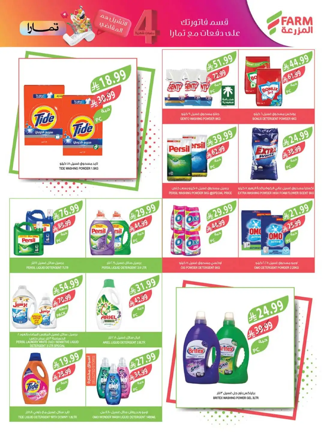 Farm Store KSA Offers Today | Back to School Deals page 42