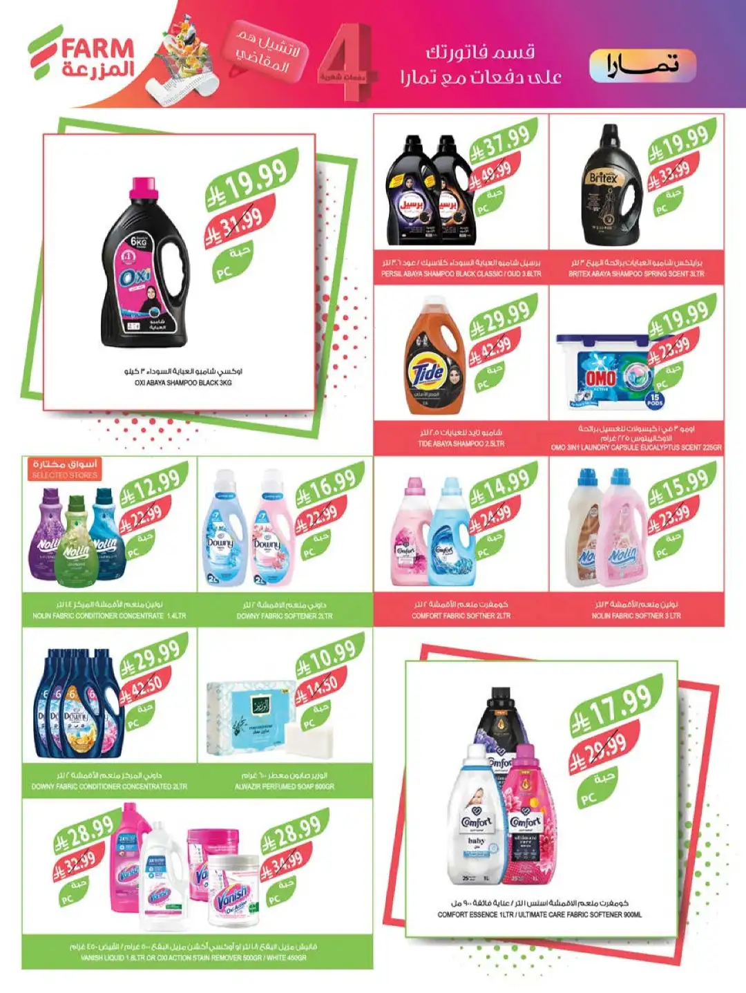 Farm Store KSA Offers Today | Back to School Deals page 43