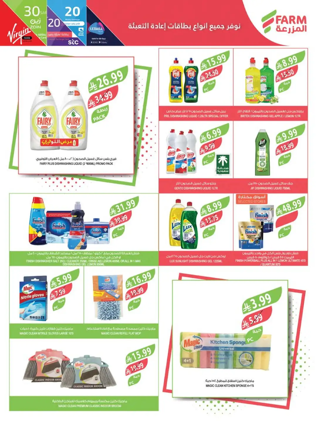 Farm Store KSA Offers Today | Back to School Deals page 44