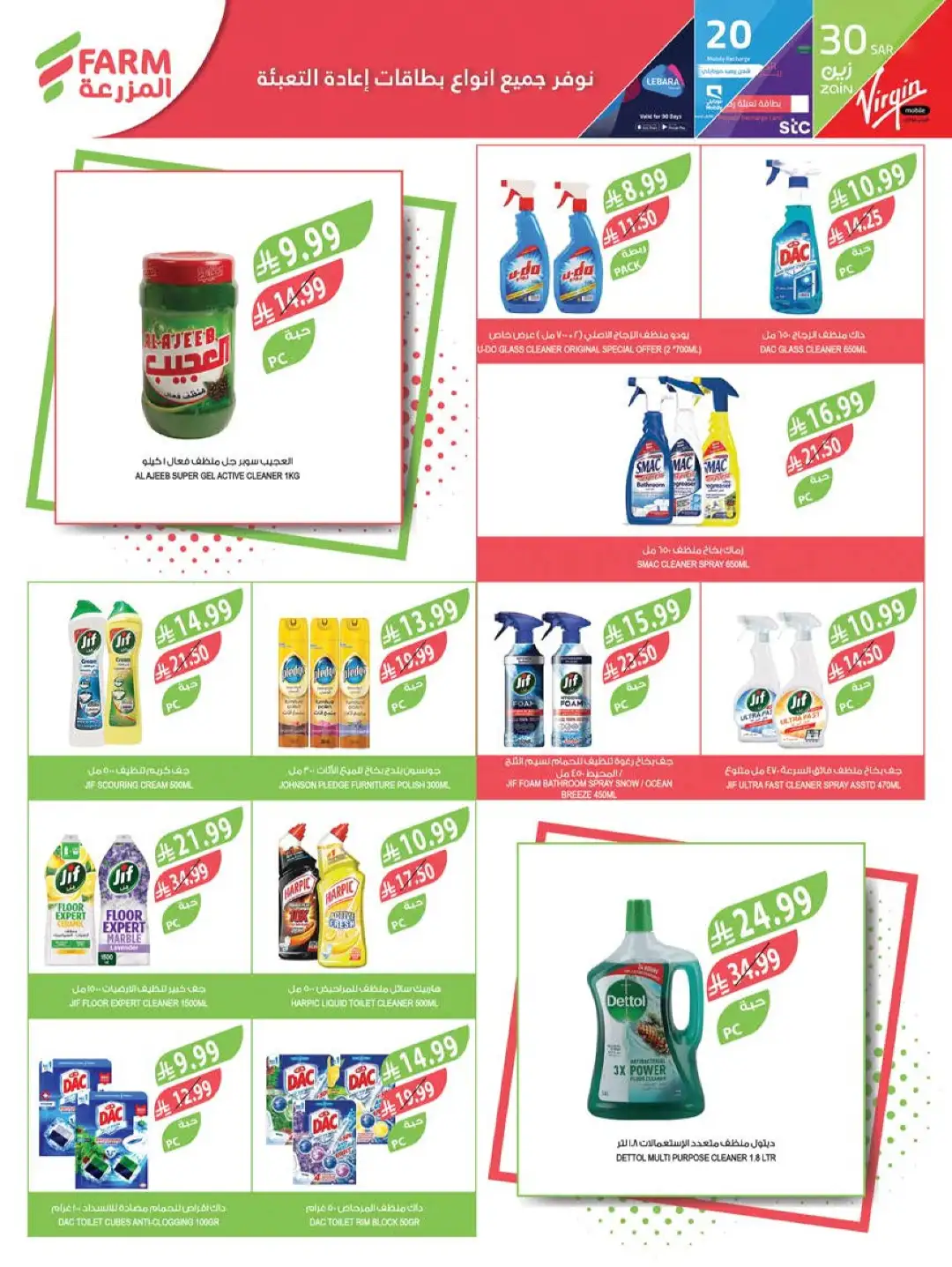 Farm Store KSA Offers Today | Back to School Deals page 45