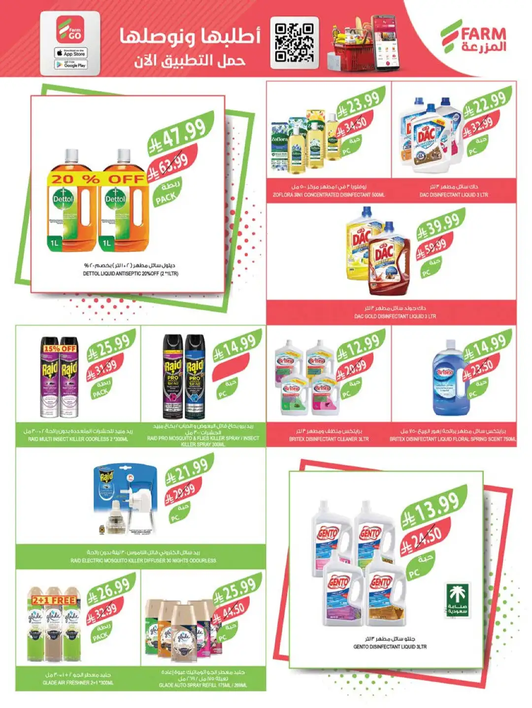 Farm Store KSA Offers Today | Back to School Deals page 46