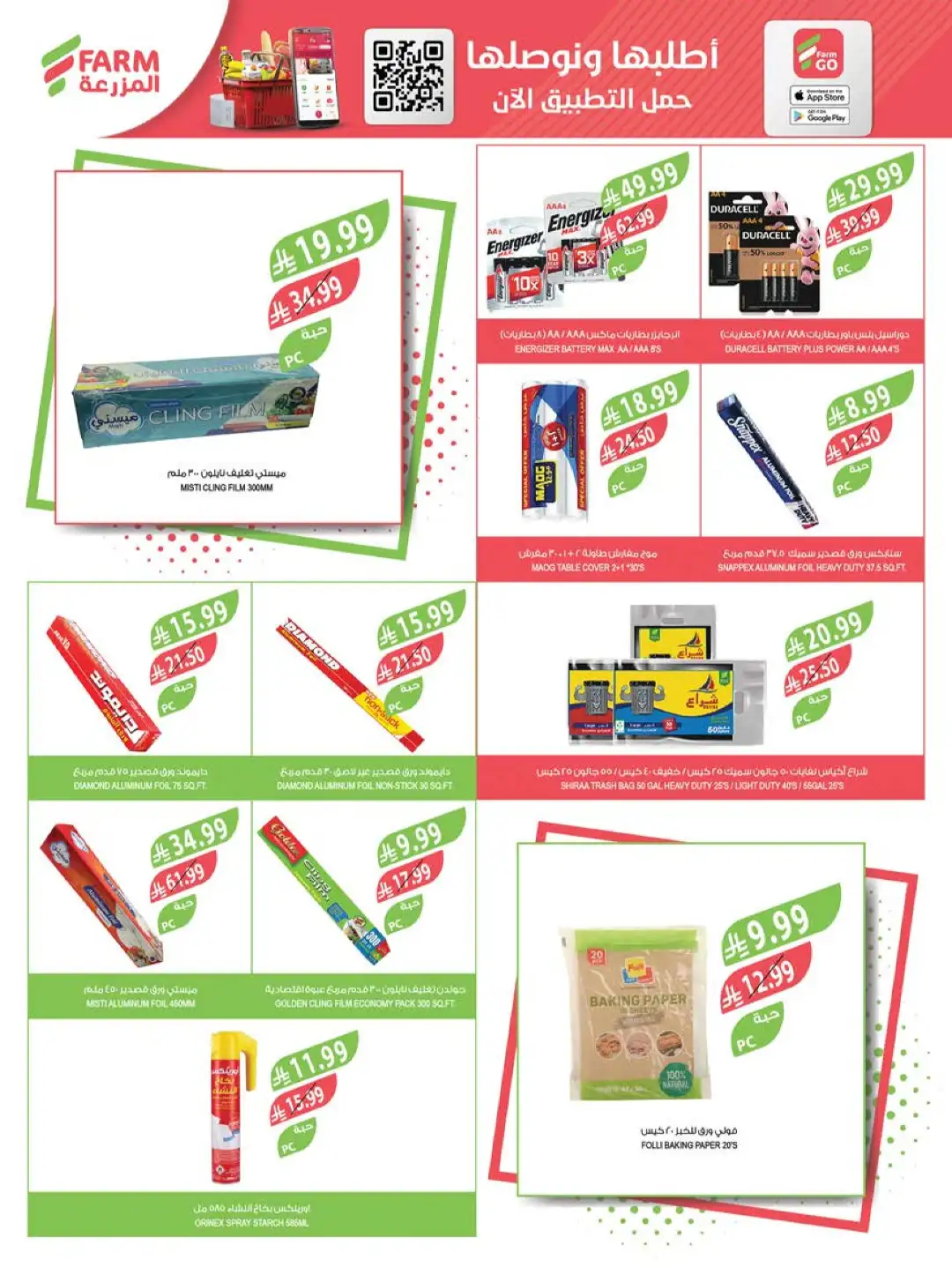 Farm Store KSA Offers Today | Back to School Deals page 47