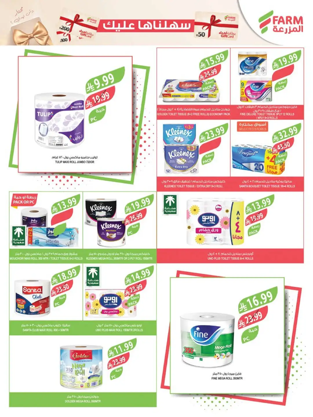 Farm Store KSA Offers Today | Back to School Deals page 48