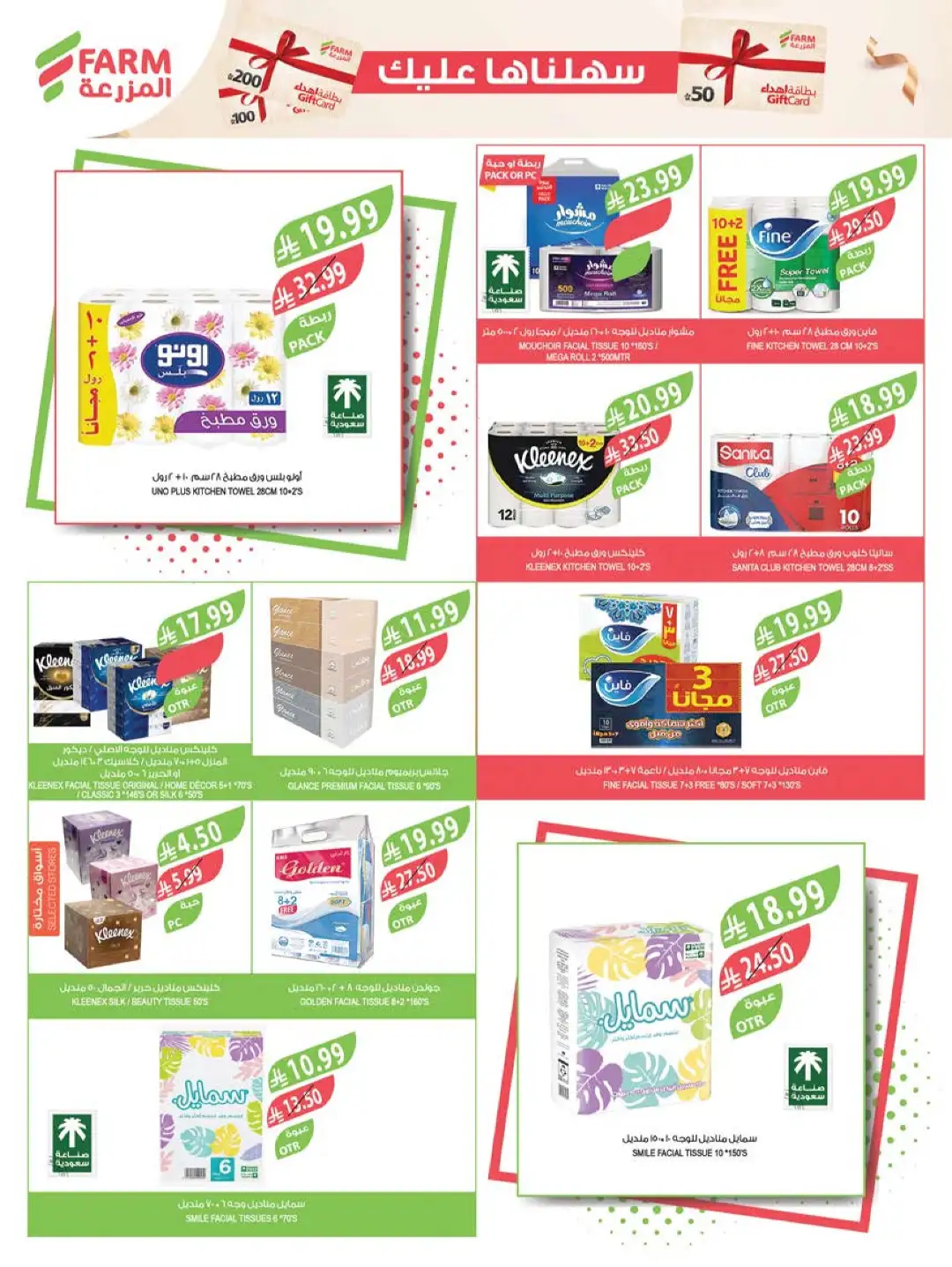 Farm Store KSA Offers Today | Back to School Deals page 49