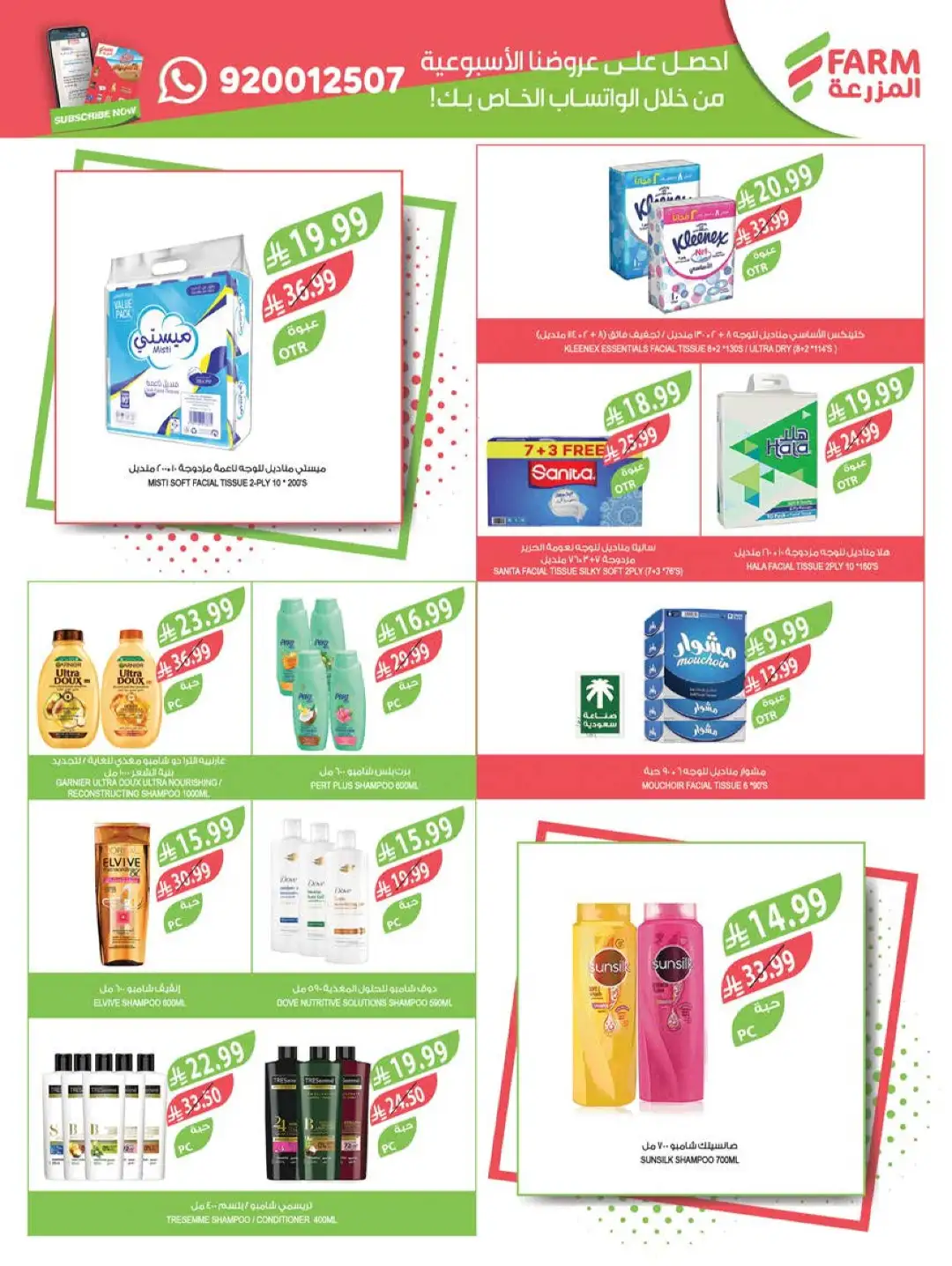 Farm Store KSA Offers Today | Back to School Deals page 50