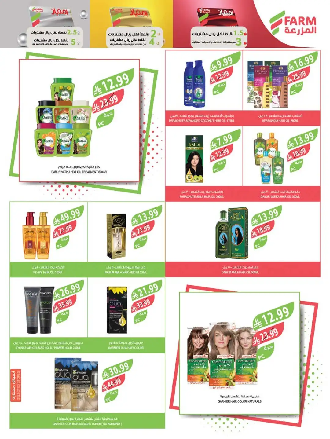Farm Store KSA Offers Today | Back to School Deals page 52