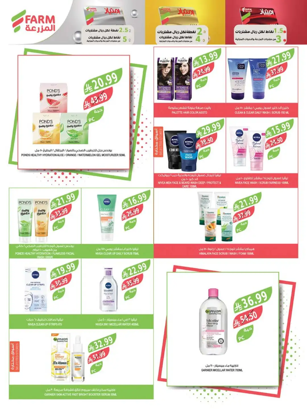 Farm Store KSA Offers Today | Back to School Deals page 53